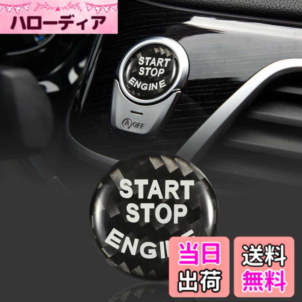 【送料無料】TOMALL 車用エンジンスタートボタンカバー カーボンファイバー BMW に互換品 X3 F30 F10 G30 F31プッシュスタートストップボタンカバー トリム エンジン点火リングキャップ キーレス エンジンボタン ステッカー 車用インテリアアクセ 色：カーボンファイバー