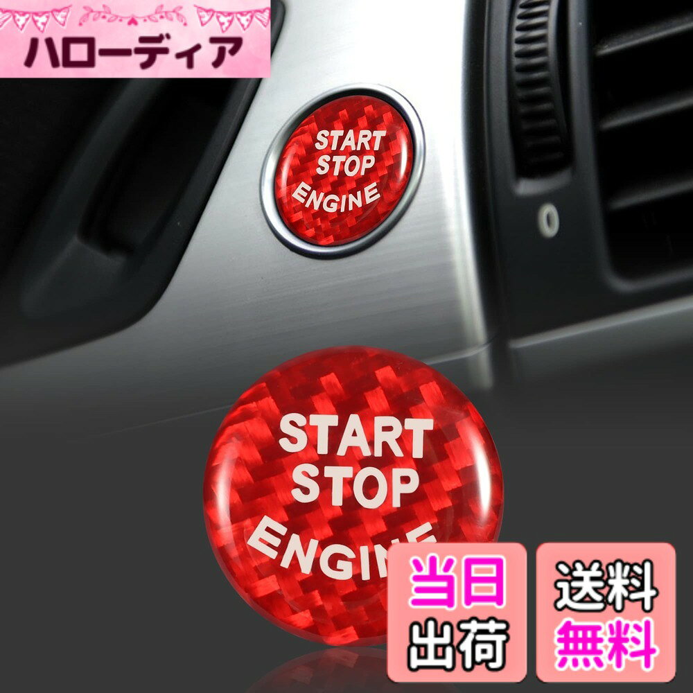 【送料無料】TOMALL 車用エンジンスタートボタンカバー BMW X5 X6 E90 E91 に互換品プッシュスタートストップボタンカバー トリム エンジンイグニッションリングキャップ キーレスエンジンスタート 車用 カーボンファイバー インテリアアクセサリー レッド 色：赤色