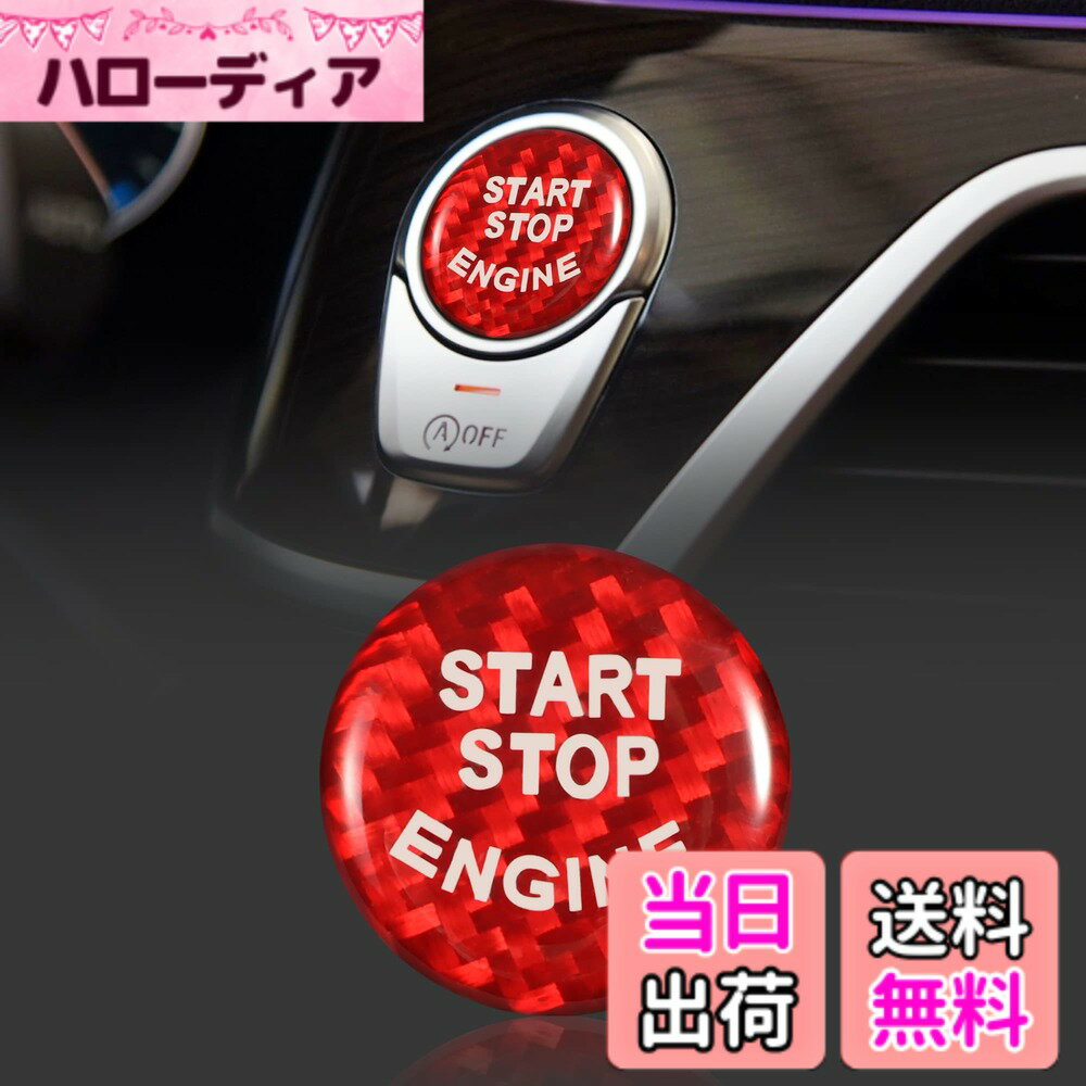 【送料無料】TOMALL 車用エンジンスタートストップボタンカバBMW に互換品 X3 F30 F10 G30 F31 プッシュスタートストップボタンカバー トリム エンジン点火リング スタートボタンキャップ 車用 カーボンファイバーアクセサリー 色：赤色、サイズ：Compatible with BMW F