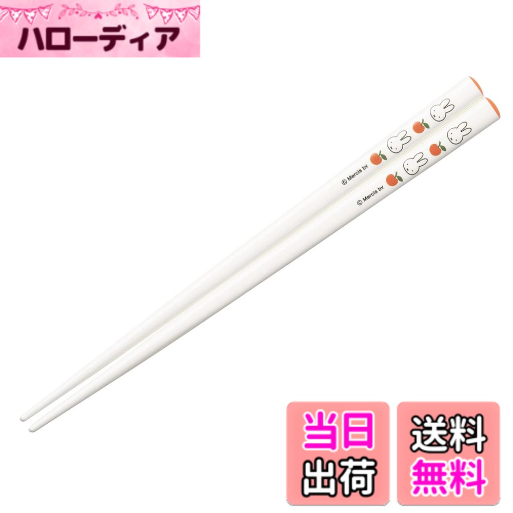 【送料無料】ディック ブルーナ 「 ミッフィー 」 子ども用 食器セット 食洗機対応 電子レンジ対応 ...