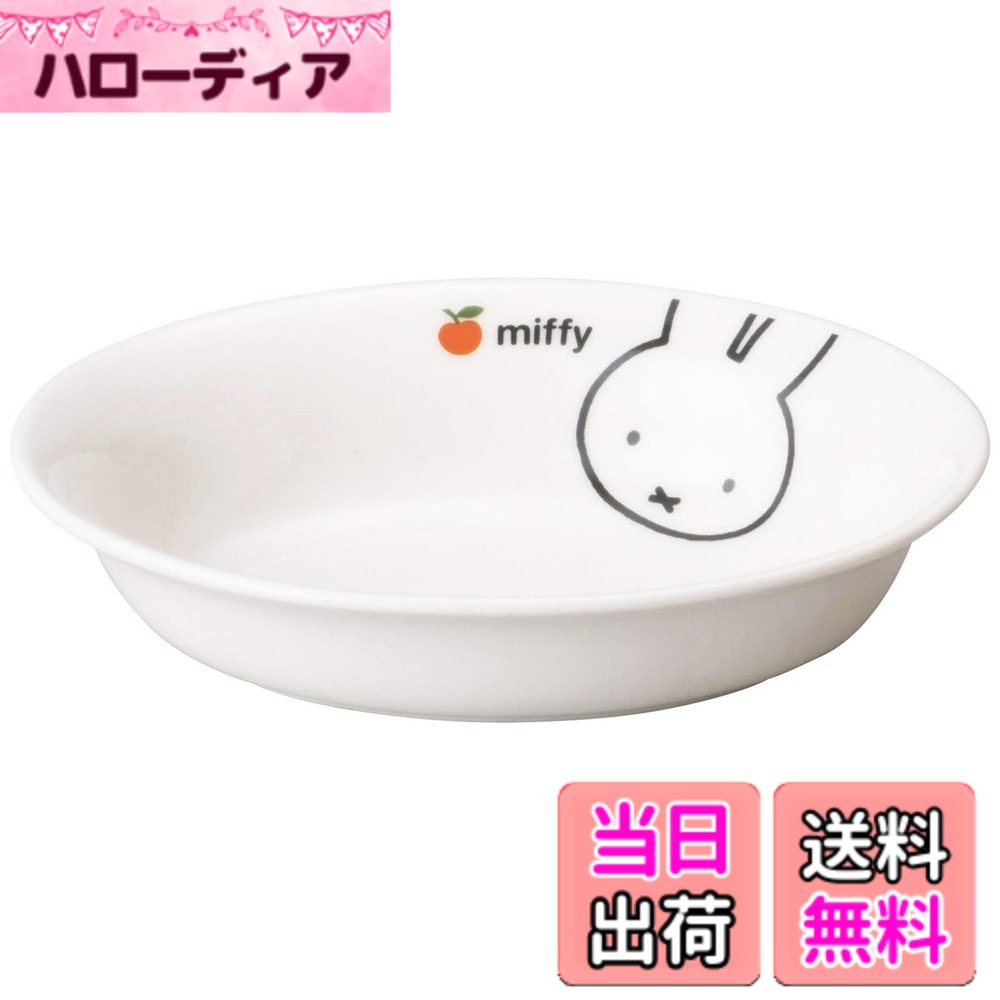 【送料無料】ディック ブルーナ 「 ミッフィー 」 子ども用 食器セット 食洗機対応 電子レンジ対応 ...