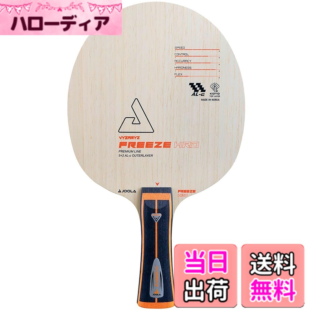 【送料無料】JOOLA(ヨーラ) 卓球 ラケット ヴァイザリズ フリーズ ハード 色：_