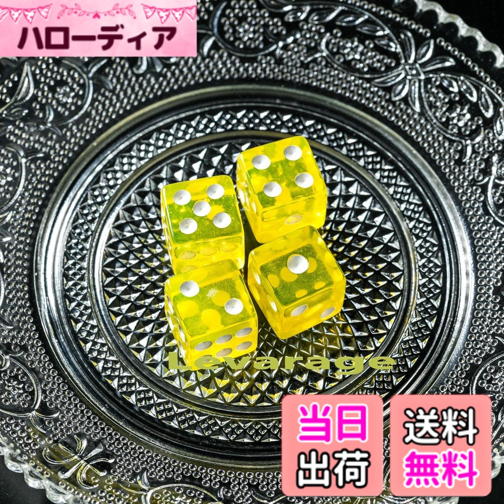 商品情報商品の説明Levarage 0027 サイコロ カラフル クリアタイプ イエロー 黄 4個組 dice さいころ ダイス 商標登録品主な仕様 内容：クリアタイプのカラフルサイコロ（イエロー）4個セットサイコロ1個のサイズ：約 幅16X奥行き16X高さ16mm