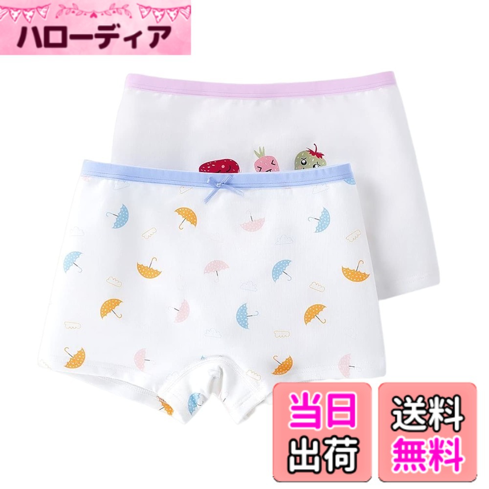 商品情報商品の説明主な仕様 入園・入学準備にも適合します。brOWIEOW 2枚セットで洗い替えも簡単で洗濯しやすいです。【高品質素材】綿100%の高品質な生地で作られ、柔らかい手触り、優れた通気性、快適でお肌を優しく守ってくれます。環境に優しい印刷と染色、色褪せもしません。毎日使うものだから、蛍光剤増白剤などの有害化学物質を含まれていなくて、肌が弱い赤ちゃんにもしてお使えます。【着心地がよい】手の込んだ縫製、違和感を感じさせない縫い目、お子さんの肌を刺激することはありません。通気性、吸汗性、無臭、ボクサーブリーフ超柔らかい生地で作られた下着、オールシーズンに適しています。肌触りの気持ち良さと自然の暖かさが生み出す効果でぐっすりと深い眠りにつくことができる。【科学的なデザイン】ウェストゴムはストレッチ性がよく、お腹への圧迫の少ない柔らかな太目の幅広平ゴムを使用されています。裾は圧迫感のない柔らかい弾力性糸を使っています。クロッチ部分は2重になっていて、シームレスデザインはよりよい履き心地をお届けします。