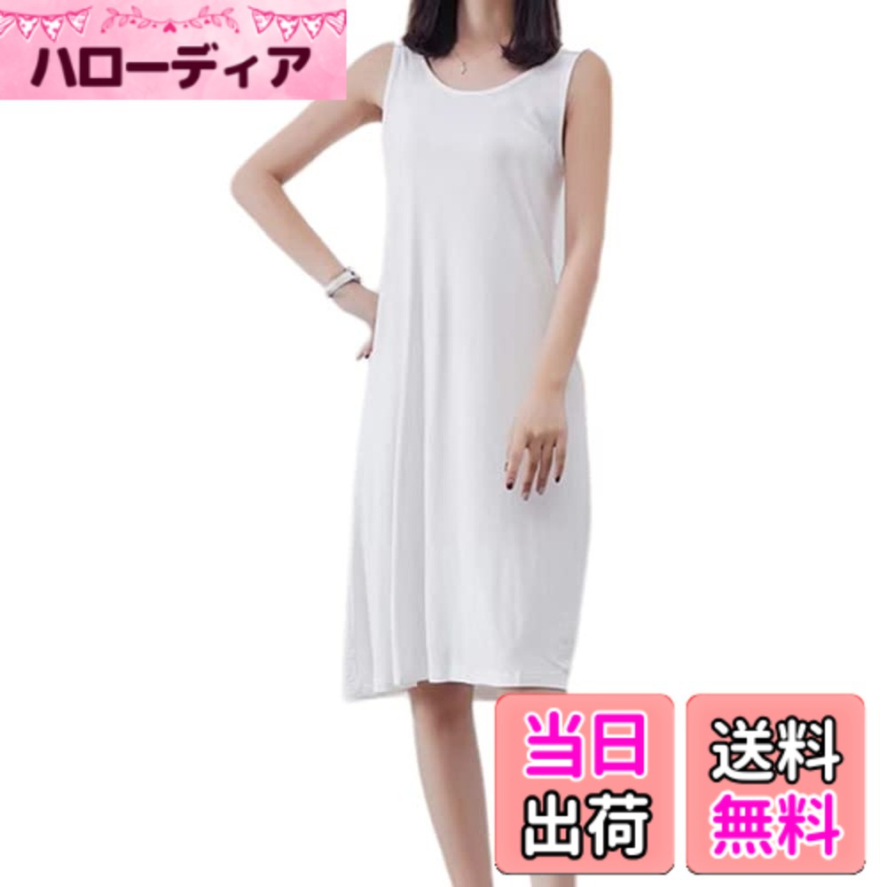 商品情報商品の説明主な仕様 Point1.【サイズ　膝丈XL】総丈：98cm　バスト：84cm　ウエスト：82cm　裾周り：110cm　推薦体重：60-70kg モデル身長：158cmbrPoint2.【快適素材】モーダル95%　スパンデックス5%　 モダール素材はコットン以上優れた吸汗速乾性でムレにくく、快適さを保ちます。さわやかな着心地が持続し、抗菌防臭加工をしているので、肌の健康を持つ、長く着用でも快適なハーフスリップです。通気性抜群で、汗かいてもサラッとした肌触り。お肌のデリケートゾーンな方にも安心してお使いいただけます♪brPoint3.【透け防止】厚すぎず薄すぎずで、透けないモダール素材を採用して、薄手のワンピやカーディガンのインナーに着れば、下着の透けやライン映りを解決します。スリップが無地のシンプルなデザインだから肌着として、おしゃれレイヤーなコーデとしてもOK！目の細かいサラッとした生地でものすごく肌触りがいいです。brPoint4.【吸汗速乾*通気快適】 とっても肌ざわりがよく柔らかい！シンプルな無地のインナーキャミソールです。 丁寧な縫製とストレッチの効いた柔らかな生地が、シンプルな無地のインナーキャミソール。フィット感心地よさ抜群です。柔らかくて伸縮性のある素材、通気性の軽量で柔軟性があり、汗を素早く吸収してイヤな肌へのベタつきを抑え、1日中サラサラ快適。brPoint5.【オールシーズン*いろんなコーデ】保温・吸湿性高いモダール素材なので、汗かきの方のも冷え性の方にも一年中通してお使いいただけます♪寒さや乾燥などからしっかりお肌を守りながら、潤いのある健やかな美肌に導く。モダールでストレス感じなくの使用感差し上げます。ドレスやワンピースのヒップラインが気になるときなどに便利。制服のスカートの下などにも♪さらさらソフトな着用感で、ルームウエアやナイトウエアとしても使える。モダール生地で静電気が起きにくく快適な着心地。