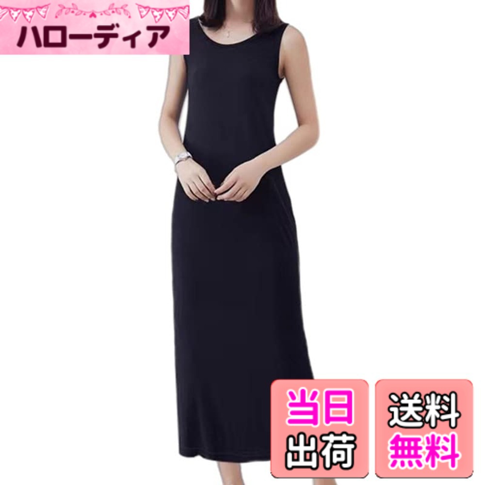 商品情報商品の説明主な仕様 Point1.【サイズ　マキシ丈XL】総丈：119cm　バスト：84cm　ウエスト：82cm　裾周り：116cm　推薦体重：50-65kg　モデル身長：158cmbrPoint2.【快適素材】モーダル95%　スパンデックス5%　 モダール素材はコットン以上優れた吸汗速乾性でムレにくく、快適さを保ちます。さわやかな着心地が持続し、抗菌防臭加工をしているので、肌の健康を持つ、長く着用でも快適なハーフスリップです。通気性抜群で、汗かいてもサラッとした肌触り。お肌のデリケートゾーンな方にも安心してお使いいただけます♪brPoint3.【透け防止】厚すぎず薄すぎずで、透けないモダール素材を採用して、薄手のワンピやカーディガンのインナーに着れば、下着の透けやライン映りを解決します。スリップが無地のシンプルなデザインだから肌着として、おしゃれレイヤーなコーデとしてもOK！目の細かいサラッとした生地でものすごく肌触りがいいです。brPoint4.【吸汗速乾*通気快適】 とっても肌ざわりがよく柔らかい！シンプルな無地のインナーキャミソールです。 丁寧な縫製とストレッチの効いた柔らかな生地が、シンプルな無地のインナーキャミソール。フィット感心地よさ抜群です。柔らかくて伸縮性のある素材、通気性の軽量で柔軟性があり、汗を素早く吸収してイヤな肌へのベタつきを抑え、1日中サラサラ快適。brPoint5.【オールシーズン*いろんなコーデ】保温・吸湿性高いモダール素材なので、汗かきの方のも冷え性の方にも一年中通してお使いいただけます♪寒さや乾燥などからしっかりお肌を守りながら、潤いのある健やかな美肌に導く。モダールでストレス感じなくの使用感差し上げます。ドレスやワンピースのヒップラインが気になるときなどに便利。制服のスカートの下などにも♪さらさらソフトな着用感で、ルームウエアやナイトウエアとしても使える。モダール生地で静電気が起きにくく快適な着心地。