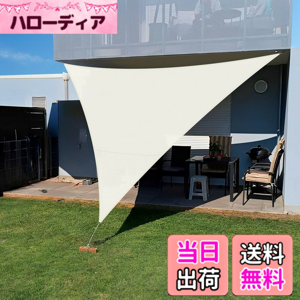 SUNNY GUARDひ雨よけ シェード タープ 撥水シェード サンシェード庭 色：アイボリー、サイズ：4x4x4m