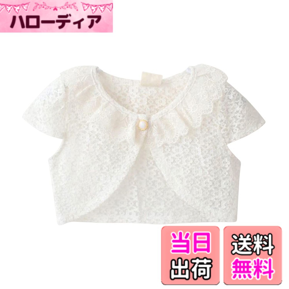 商品情報商品の説明主な仕様 【素材】綿混の裏生地は柔らかい肌触りを有し、薄手の生地を使用することによって通気性が抜群です。ホルムアルデヒドゼロ、蛍光増白剤ゼロです、健康で安全です。吸水性や保湿性が優れているので、デリケートなお子様の肌にも優しいです。【可愛いデザイン】シンプルで個性的なデザインと丁寧な縫製に合わせて、オシャレ感溢れ、お子さんの可愛さをより引きたせてくれます。ふんわりで動きやすい、耐久性が高く、運動時の快適さを実現できます。元気に動きまわるお子様にもご安心いただきます。【適用場合】子供用可愛いボレロです,フォーマルドレスやワンピースと相性抜群！ピアノの発表会、結婚式、演奏会、パーティー、お呼ばれ、入学式、卒業式、クリスマス、ハロウィン、コスチュームやの時、正装シーンで羽織るのにぴったり。【サイズ】80/90/100/110/120cm(サイズは平置き、メジャー採寸を行っております。1-3cmの誤差がある場合があります。予めご了承くださいませ）★ルーズタイプがお好きな方はワンサイズupにしてお勧めです。お客様は注文する際に必ず店舗名をご確認ください。 弊社の店舗名は「OWIEOW」です。注文する際、店舗名をご確認のほど宜しくお願い致します。当商品をご安心頂ける品質をご提供できるのはOWIEOW だけです。ほかのデザインの子供 パジャマも販売しておりますので、OWIEOW店舗内で「キッズ パジャマを入力してご検索ください．
