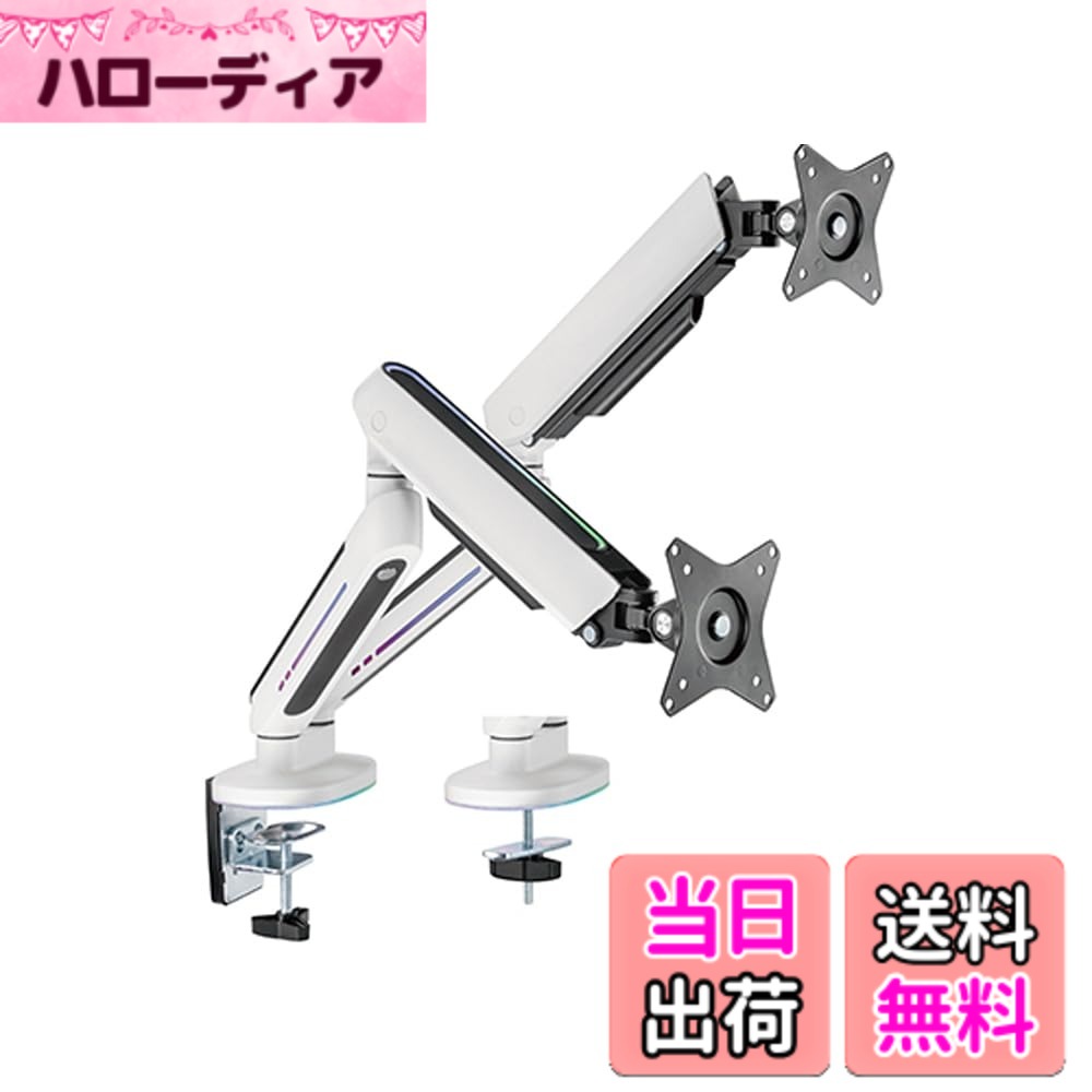 【送料無料】Alterzone ゲーミングモニターアーム 白 RGB 17~32インチ 最大耐荷重9Kg 多角度調節 ディスプレイアーム グロメット式&クランプ式 リモコン付け 色：ホワイト