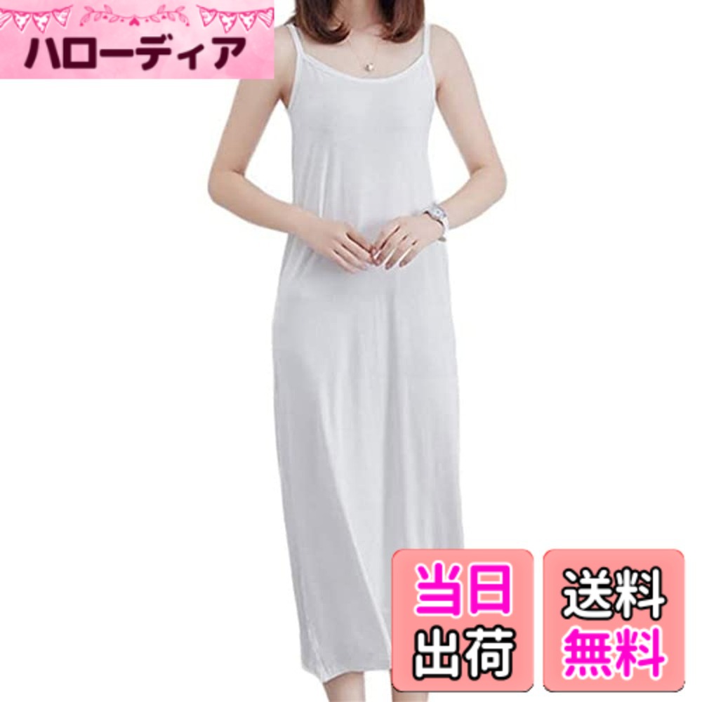 商品情報商品の説明主な仕様 Point1.【サイズ　マキシ丈XL】総丈：117cm　バスト：84cm　ウエスト：82cm　裾周り：116cm　推薦体重：50-65kg　モデル身長：158cmbrPoint2.ご注意: この製品の長さには、ショート、ミディアムロング、ロングの3つの仕様があります。 カップあり、カップなし，慎重に選択してください！【快適素材】モーダル95%　スパンデックス5%　 モダール素材はコットン以上優れた吸汗速乾性でムレにくく、快適さを保ちます。さわやかな着心地が持続し、抗菌防臭加工をしているので、肌の健康を持つ、長く着用でも快適なハーフスリップです。通気性抜群で、汗かいてもサラッとした肌触り。お肌のデリケートゾーンな方にも安心してお使いいただけます♪brPoint3.【透け防止】厚すぎず薄すぎずで、透けないモダール素材を採用して、薄手のワンピやカーディガンのインナーに着れば、下着の透けやライン映りを解決します。スリップが無地のシンプルなデザインだから肌着として、おしゃれレイヤーなコーデとしてもOK！目の細かいサラッとした生地でものすごく肌触りがいいです。brPoint4.【吸汗速乾*通気快適】 とっても肌ざわりがよく柔らかい！シンプルな無地のインナーキャミソールです。 丁寧な縫製とストレッチの効いた柔らかな生地が、シンプルな無地のインナーキャミソール。フィット感心地よさ抜群です。柔らかくて伸縮性のある素材、通気性の軽量で柔軟性があり、汗を素早く吸収してイヤな肌へのベタつきを抑え、1日中サラサラ快適。brPoint5.【オールシーズン*いろんなコーデ】保温・吸湿性高いモダール素材なので、汗かきの方のも冷え性の方にも一年中通してお使いいただけます♪寒さや乾燥などからしっかりお肌を守りながら、潤いのある健やかな美肌に導く。モダールでストレス感じなくの使用感差し上げます。ドレスやワンピースのヒップラインが気になるときなどに便利。制服のスカートの下などにも♪さらさらソフトな着用感で、ルームウエアやナイトウエアとしても使える。モダール生地で静電気が起きにくく快適な着心地。