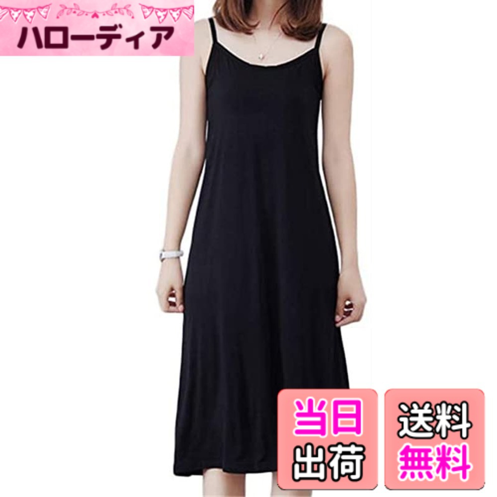 商品情報商品の説明主な仕様 Point1.【サイズ　膝丈XL】総丈：102cm　バスト：84cm　ウエスト：82cm　裾周り：110cm　推薦体重：60-70kg モデル身長：158cmbrPoint2.ご注意: この製品の長さには、ショート、ミディアムロング、ロングの3つの仕様があります。 カップあり、カップなし，慎重に選択してください！【快適素材】モーダル95%　スパンデックス5%　 モダール素材はコットン以上優れた吸汗速乾性でムレにくく、快適さを保ちます。さわやかな着心地が持続し、抗菌防臭加工をしているので、肌の健康を持つ、長く着用でも快適なハーフスリップです。通気性抜群で、汗かいてもサラッとした肌触り。お肌のデリケートゾーンな方にも安心してお使いいただけます♪brPoint3.【透け防止】厚すぎず薄すぎずで、透けないモダール素材を採用して、薄手のワンピやカーディガンのインナーに着れば、下着の透けやライン映りを解決します。スリップが無地のシンプルなデザインだから肌着として、おしゃれレイヤーなコーデとしてもOK！目の細かいサラッとした生地でものすごく肌触りがいいです。brPoint4.【吸汗速乾*通気快適】 とっても肌ざわりがよく柔らかい！シンプルな無地のインナーキャミソールです。 丁寧な縫製とストレッチの効いた柔らかな生地が、シンプルな無地のインナーキャミソール。フィット感心地よさ抜群です。柔らかくて伸縮性のある素材、通気性の軽量で柔軟性があり、汗を素早く吸収してイヤな肌へのベタつきを抑え、1日中サラサラ快適。brPoint5.【オールシーズン*いろんなコーデ】保温・吸湿性高いモダール素材なので、汗かきの方のも冷え性の方にも一年中通してお使いいただけます♪寒さや乾燥などからしっかりお肌を守りながら、潤いのある健やかな美肌に導く。モダールでストレス感じなくの使用感差し上げます。ドレスやワンピースのヒップラインが気になるときなどに便利。制服のスカートの下などにも♪さらさらソフトな着用感で、ルームウエアやナイトウエアとしても使える。モダール生地で静電気が起きにくく快適な着心地。