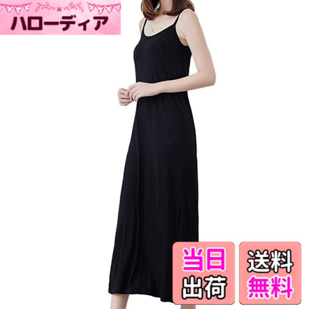 商品情報 商品の説明 主な仕様 Point1.【サイズ　マキシ丈M】総丈：113cm　バスト：80cm　ウエスト：78cm　裾周り：116cm　推薦体重：40?55kg　モデル身長：158cmPoint2.ご注意: この製品の長さには、ショート、ミディアムロング、ロングの3つの仕様があります。 カップあり、カップなし，慎重に選択してください！【快適素材】モーダル95%　スパンデックス5%　 モダール素材はコットン以上優れた吸汗速乾性でムレにくく、快適さを保ちます。さわやかな着心地が持続し、抗菌防臭加工をしているので、肌の健康を持つ、長く着用でも快適なハーフスリップです。通気性抜群で、汗かいてもサラッとした肌触り。お肌のデリケートゾーンな方にも安心してお使いいただけます♪Point3.【透け防止】厚すぎず薄すぎずで、透けないモダール素材を採用して、薄手のワンピやカーディガンのインナーに着れば、下着の透けやライン映りを解決します。スリップが無地のシンプルなデザインだから肌着として、おしゃれレイヤーなコーデとしてもOK！目の細かいサラッとした生地でものすごく肌触りがいいです。Point4.【吸汗速乾*通気快適】 とっても肌ざわりがよく柔らかい！シンプルな無地のインナーキャミソールです。 丁寧な縫製とストレッチの効いた柔らかな生地が、シンプルな無地のインナーキャミソール。フィット感心地よさ抜群です。柔らかくて伸縮性のある素材、通気性の軽量で柔軟性があり、汗を素早く吸収してイヤな肌へのベタつきを抑え、1日中サラサラ快適。Point5.【オールシーズン*いろんなコーデ】保温・吸湿性高いモダール素材なので、汗かきの方のも冷え性の方にも一年中通してお使いいただけます♪寒さや乾燥などからしっかりお肌を守りながら、潤いのある健やかな美肌に導く。モダールでストレス感じなくの使用感差し上げます。ドレスやワンピースのヒップラインが気になるときなどに便利。制服のスカートの下などにも♪さらさらソフトな着用感で、ルームウエアやナイトウエアとしても使える。モダール生地で静電気が起きにくく快適な着心地。 # 【送料無料】[Loradouphi] ハーフスリップ レディース ペチコート インナー ワンピース ルームウェア スリップ キャミソール ショート丈 膝丈 ロング丈 透け防止 220518 色：ブラック　マキシ丈113cm、サイズ：M 毎日のコーディネート、特にインナー選びには悩みが尽きません。薄手のワンピースやカーディガンの下に着るインナーが透けることが多く、気まずい思いをしたという方もいるのではないでしょうか。そんな悩みを共感しながら解決してくれるのが、[Loradouphi] ハーフスリップの登場です。 この製品は、透けにくいモダール素材で作られており、ショート丈からマキシ丈まで、さまざまなスタイルに合うデザインです。肌触りも抜群で、1日中着ていても快適な着用感を実現。素材の特性上、優れた吸汗性を持ち、動いてもいつでもさらっとした感触で、あなたの肌を優しく守ってくれます。 おしゃれを楽しむための必需品として、はじめてのハーフスリップにもおすすめ。ぜひこの機会に、快適でスタイリッシュなインナーを取り入れてみましょう。あなたのコーデがさらに活きること間違いなしです！ ## 1. 商品の特長と快適な着用感 [般ラウドピ] ハーフスリップは、モダール95%とスパンデックス5%の割合で作られています。この組み合わせにより、非常に柔らかく、しなやかな素材感を持っています。そのため、通気性が高く、吸汗速乾性にも優れています。特に夏場や汗をかく季節には、この特性が助けになります。外出先でも、室内でも、動き回っても快適な着心地を保ってくれるのです。 加えて、ハーフスリップのカットデザインが身体のラインを美しく見せてくれるポイントです。フィット感がありながらも、窮屈さを感じさせない大人のインナーとして、幅広い年代の方から支持されています。 さらに、抗菌防臭加工が施されているため、汗をかいても臭いを気にすることなく、安心してお使いいただけます。敏感肌の方にも配慮された配合は、デリケートな肌を持つ女性にとって手放せないアイテムとなっているのです。 デザインはシンプルでも、機能性が高く、普段使いから特別な日まで多様なシーンで活躍すること間違いありません。ぜひこの快適さを実感してみてください。 ## 2. 透け防止機能で安心・スタイリッシュに 透け防止機能は、[Loradouphi] ハーフスリップが持つ最大の魅力の一つです。薄手のワンピースやカーディガンのインナーとして使用すると、下着のラインを気にすることなく、安心してコーディネートを楽しむことができます。 モダール素材を使用しているため、適度な厚みがあり、透けにくい設計が実現されています。これにより、普段のコーデに挑戦してみたくなる気持ちをサポートします。透けないインナーを探している方には、ぜひとも試していただきたい一品です。 また、デザインはシンプルで、無地の仕上がりになっています。そのため、他のアイテムとも合わせやすく、様々なスタイルに適応できます。特にレイヤードスタイルを楽しみたい方にとって、万能なインナーとして一着持っておくと便利です。 そして、スリップの魅力はそのままに、明るい日差しの中でも自信を持って過ごせる安心感を提供します。インナーで見えない部分こそ、こだわりたい方に、心強いアイテムです。 ## 3. シーズンレスで長く使える [Loradouphi] ハーフスリップは、季節を問わずお使いいただけるアイテムとしても非常に優れています。モダール素材の特性上、保温性と吸湿性が高いため、春夏秋冬いつでも快適に着用可能です。特に、肌が敏感な季節の変わり目にも、安心して身に着けられます。 例えば、夏場はその通気性により、涼しさを保ちながら着ることができ、冬場は下着の重ね着として温かさを感じることができます。間に他のレイヤーを入れることで、寒い日でも安心してお過ごしいただけます。 これにより、コストパフォーマンスが非常に良いのも嬉しいポイントです。季節ごとに買い替える必要もなく、長くご愛用いただけるので、コストを抑えながらもクオリティの高いインナーを手に入れることができます。 さらに、多様なスタイルのドレスやスカートとの相性も良いため、ルームウェアとしての利用やナイトウェアとしても使える点も魅力です。多機能性を兼ね備えたアイテムとして、これ一つで幅広いライフスタイルにフィットします。 ## 4. 購入にあたっての注意点とサイズ展開 この商品のご購入を考えている際には、サイズの選び方にも注意が必要です。[Loradouphi] ハーフスリップは、マキシ丈113cmを含む複数の丈展開があり、サイズもMから始まりますので、ご自身の体型や好みに合わせたものを選んでいただけます。 特に、体型によってはショート丈やミディアムロングがもっと適している場合もあるため、サイズ詳細をよく確認してから購入されることをおすすめします。また、カップの有無も選べる商品では、慎重に判断する必要があります。 また、購入後は洗濯時の注意も大切です。モダール素材は非常にデリケートなため、洗濯機ではなく手洗いを推奨します。これによって、長持ちさせることができるでしょう。きちんとお手入れをすることで、インナーとしての機能と美しさを長持ちさせることができます。 多くの嬉しい特性を持つ[Loradouphi] ハーフスリップですが、購入される際は、その特性を最大限に活かすための選ぶポイントを抑えておいてください。 ## まとめ - 快適な着心地のモダール素材で作られている。 - シンプルながらスタイリッシュで多シーンに対応。 - 季節を問わず使用できる優れた機能性。 - 購入時はサイズやカップの有無に注意が必要。 - 洗濯は手洗い推奨で長持ちを実現。 この[Loradouphi] ハーフスリップをぜひお試しになって、快適でおしゃれなインナーライフを満喫してください。
