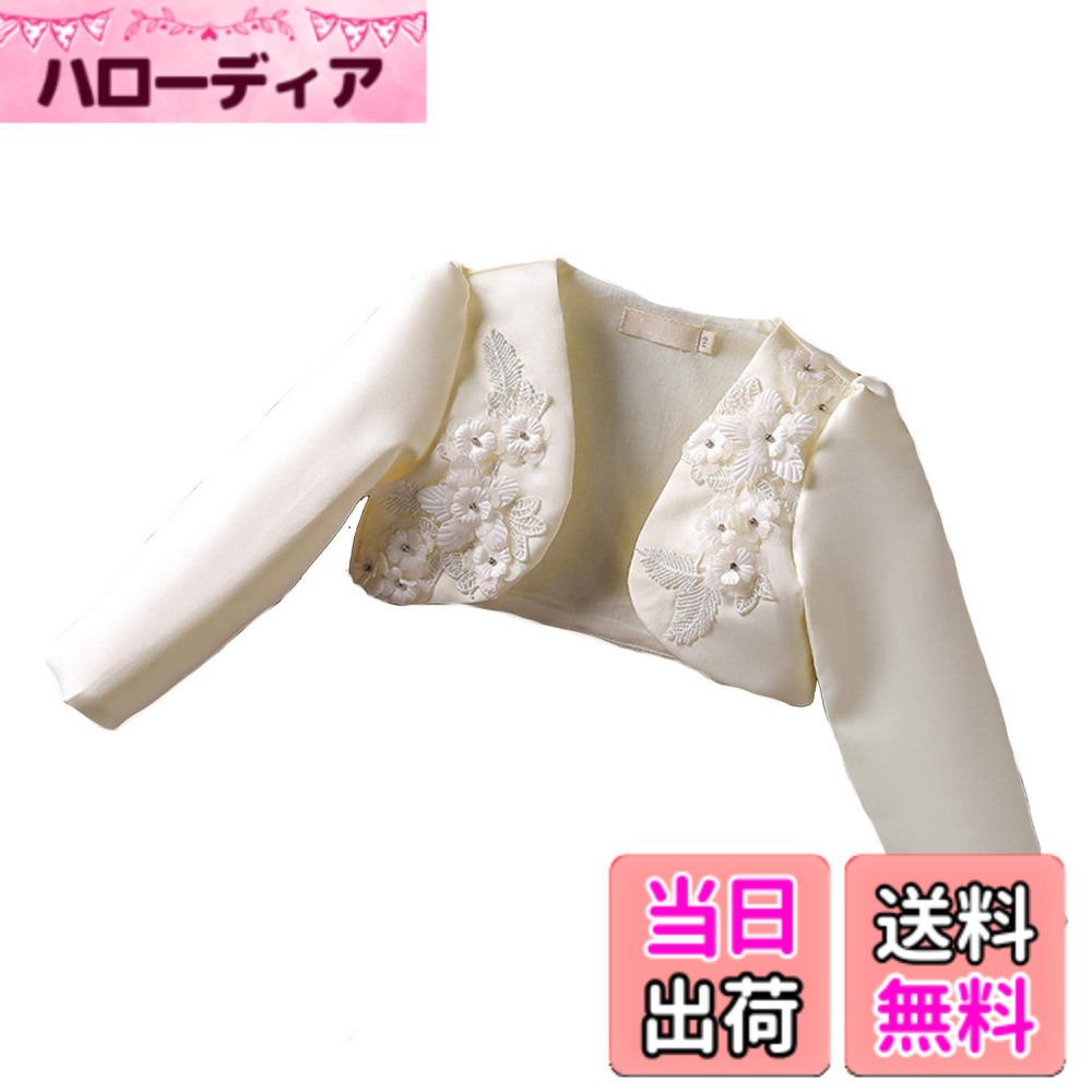 【送料無料】[VIISEN] 子供 ボレロ 長袖/半袖ドレス ボレロ カーディガン 花飾 結婚式 ボレロ 子供服 女の子 キッズ フォーマル ボレロ 入学式 入園式 卒園式 発表会 演奏会 100-160cm 色：1-シャンパン、サイズ：140