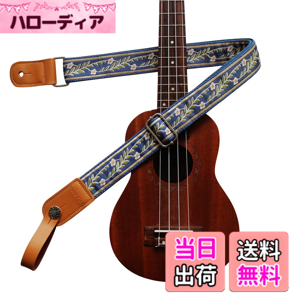 商品情報 商品の説明 MUSIC FIRST 元のデザ、ヴィンテージブルー「ジャスミン」ソフトメッシュベルト＆本物のレザーウクレレストラップ、ウクレレショルダーストラップ、「MUSIC FIRST」ブランドのストラップロッカーが1つ付属 / 本革ストラップエンド付きの美しいビンテージスタイルのジャスミンパターンのコットンストラップ / 素材：コットン（外側）+本革+コットン（内側）+メタルアクセサリー / 幅：1.5インチ（3.8cm）; 長さ：48インチ?27.5インチ（122cm?70cm）調整可能; 厚さ：0.13インチ（0.33cm）/ MUSIC FIRSTウクレレストラップロッカー1個（$ 7.99相当）+ゴールドカラーのストラップネイル1本付属。(写真のウクレレは付属しません) （写真のウクレレは含まれていません） 主な仕様 MUSIC FIRST 元のデザ、ヴィンテージブルー「ジャスミン」ソフトメッシュベルト＆本物のレザーウクレレストラップ、ウクレレショルダーストラップ、「MUSIC FIRST」ブランドのストラップロッカーが1つ付属br本革ストラップエンド付きの美しいビンテージスタイルのジャスミンパターンのコットンストラップbr素材：コットン（外側）+本革+コットン（内側）+メタルアクセサリーbr幅：1.5インチ（3.8cm）; 長さ：48インチ?27.5インチ（122cm?70cm）調整可能; 厚さ：0.13インチ（0.33cm）brMUSIC FIRSTウクレレストラップロッカー1個（$ 7.99相当）+ ゴールドカラーのストラップネイル1本付属。(写真のウクレレは付属しません)（写真のウクレレは含まれていません） # 【送料無料】[MUSIC FIRST] 元のデザ、ヴィンテージブルー「ジャスミン」ソフトメッシュベルト＆本物のレザーウクレレストラップ、ウクレレショルダーストラップ ブランドのストラップロッカーが1つ付属 ウクレレを楽しむ皆様、演奏中の快適さやスタイルを追求したい方も多いのではないでしょうか。楽器を持っていると、肩や首が疲れてしまうことがありますよね。そんな悩みを解消するのが、この「MUSIC FIRST」ヴィンテージブルー「ジャスミン」ソフトメッシュベルトと本革ウクレレストラップです。 このストラップは見た目だけでなく、機能性にも優れており、長時間の演奏でも快適に支えてくれます。美しいジャスミンパターンのデザインは、個性を引き立て、演奏に華を添えます。 さらに、ストラップロッカーの付属があり、より安心して演奏に集中できます。このストラップで、演奏時の快適さとスタイルを両立させ、より深い音楽体験をお楽しみください。 ## スタイリッシュかつ実用的なデザイン 「MUSIC FIRST」のウクレレストラップは、デザインと機能性を兼ね備えています。まず支えとなるメッシュベルトは、優れた通気性があり、暑い季節でも快適に使用できます。 また、幅は1.5インチ（約3.8cm）、長さは48インチから27.5インチ（約122cmから70cm）まで調整可能です。これによって、さまざまな体型や楽器にフィットするのが魅力的です。 さらに、本革ストラップエンドが使用されており、見た目が非常に高級感を醸し出しています。このストラップは、無骨さを感じさせることなく、むしろ優雅さを加えてくれるデザインです。 普段使いから舞台用まで、幅広いシーンで活躍すること間違いなしです。また、ジャスミンパターンのデザインは、ほかのウクレレストラップにはない独自の雰囲気を持っています。 このストラップを身に着けることで、音楽の表現力をさらに深め、演奏する楽しみが増えることでしょう。 ## 快適な演奏を実現する機能性 ウクレレを演奏する際、ストラップの機能性はとても重要です。「MUSIC FIRST」のストラップは、素材にもこだわりがあります。外側はコットン、内側もコットンを使用しており、柔らかさと心地よい肌触りを実現しています。 メッシュ素材が肌に触れる部分に施されているため、演奏中の汗などによる不快感を軽減してくれます。特に長時間の演奏や練習時には、疲れにくさが大きな違いを生むでしょう。 また、幅の広さは肩への負担を分散させてくれるため、肩こりや首の痛みを軽減します。このように、快適さを追求した設計が、あなたの演奏時間をさらに楽しいものにしてくれます。 さらに、ストラップロッカーが付いているため、ウクレレを持っている際にもしっかりと固定でき、安心して演奏に集中できます。 このように、ただの見た目の良さだけでなく、実際の使用感にもこだわることで、音楽を楽しむ心を支えています。 ## 仕様の詳細と付属品について 「MUSIC FIRST」ウクレレストラップは、その仕様も非常に魅力的です。まず、素材はコットン（外側）、本革、コットン（内側）、そして金属アクセサリーという高品質なものが使用されています。 全体の厚さは約0.13インチ（約0.33cm）で、軽量ながらもしっかりとしたボリューム感があります。これにより、演奏時の安定感が損なわれることなく、快適さを維持しています。 また、付属品として「MUSIC FIRST」ブランドのストラップロッカーが1個ついており、これは約$7.99相当です。さらに、ゴールドカラーのストラップネイルも付属しています。このアイテムは、ウクレレをしっかりと固定し、落下の不安を取り除いてくれます。 ただし、写真のウクレレは付属しませんので、ご注意ください。このストラップがあれば、ウクレレを持っていてもしっかりとしたサポートを得られ、演奏に専念できます。 全体的に、機能性とデザイン性を兼ね備えた「MUSIC FIRST」ウクレレストラップは、あなたの音楽ライフを豊かにしてくれる製品です。 ## まとめ - デザイン性と機能性を兼ね備えたウクレレストラップ - 快適な演奏を実現するメッシュベルト採用 - 調整可能な長さで、どんな体型にも対応 - 高品質な素材使用で安心感を提供 - 付属のストラップロッカーとネイルで安定性をアップ - 洗練された美しいジャスミンパターン - 多様なシーンで活用できるデザイン - あなたの音楽ライフに欠かせない一品 このウクレレストラップで、快適な演奏体験を手に入れて、新しい音楽の楽しみを見つけましょう。