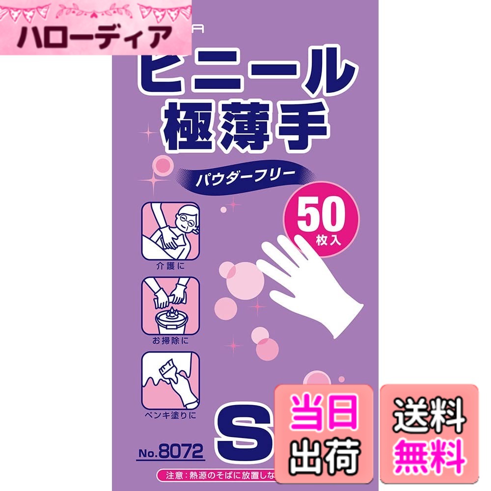 【送料無料】ナイスハンド 色：半透明、サイズ：S