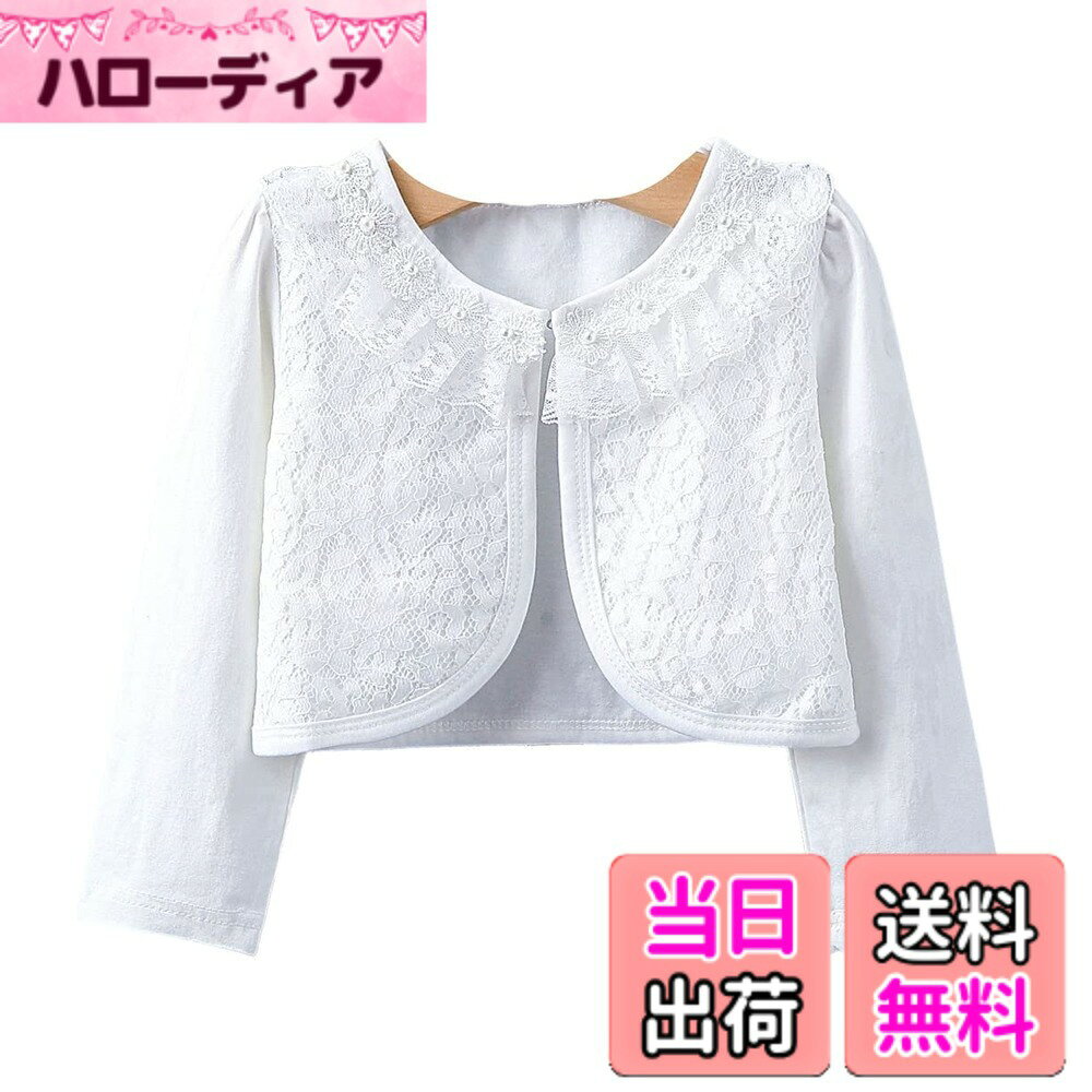 商品情報商品の説明主な仕様 【材質】高品質な長繊維コーマ綿生地で作られ。蛍光増白剤を使用していません，肌ざわり柔らかな生地で、子供の敏感な肌にやさしいです。通気性はとてもいいです。縫製もしっかりで丁寧で、元気に動きまわるお子様にもご安心頂きます。高級感と可愛らしさが漂う、女の子のかわいいのカーディガンです。シンプルなお色なので着まわし十分、お洋服を引き立ててくれます。 ドレスやワンピースとあわせてどうぞ、春夏秋にぴったりです。かわいいパール調の1つボタンデザインで結婚式や2次回、パーティーのお供やお誕生会、ピアノの発表会などにも喜ばれますよ。【サイズ】100(対応身長80cm), 110(対応身長90cm),120(対応身長100cm) ,130(対応身長110cm),140(対応身長120cm),150(対応身長130cm)，160(対応身長140cm),寸法はキッズボレロの上から直接測りました。実寸をお確かめの上ご注文ください。この商品がVIISENより出品販売しております。他の業者からご注文の場合、 こちらには品質しかねます。その場合、直接偽物としてにご報告ください。ご承知ください。※ほかのデザインの女の子 結婚式ドレス，子供 発表会ドレス，女の子 ワンピース，子供 チュール スカート， キッズ ボレロ，子供パジャマも販売しておりますので、VIISENストアで検索してください。