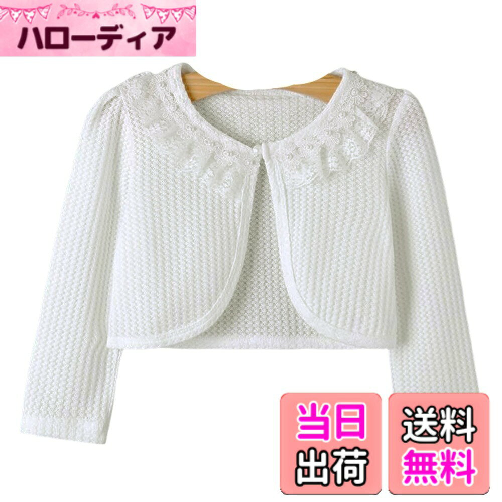 Cardigans, Boleros - 【送料無料】[VIISEN] キッズ ボレロ 長袖 ボレロ 子供 結婚式 ボレロ 子供服 女の子 春夏秋 可愛い フォーマル ドレス ボレロ 通園 通学 卒園式 入学式 発表会 演奏会 80/90/100/110/120/130/140cm 色：2-ホワイト、サイズ：110
