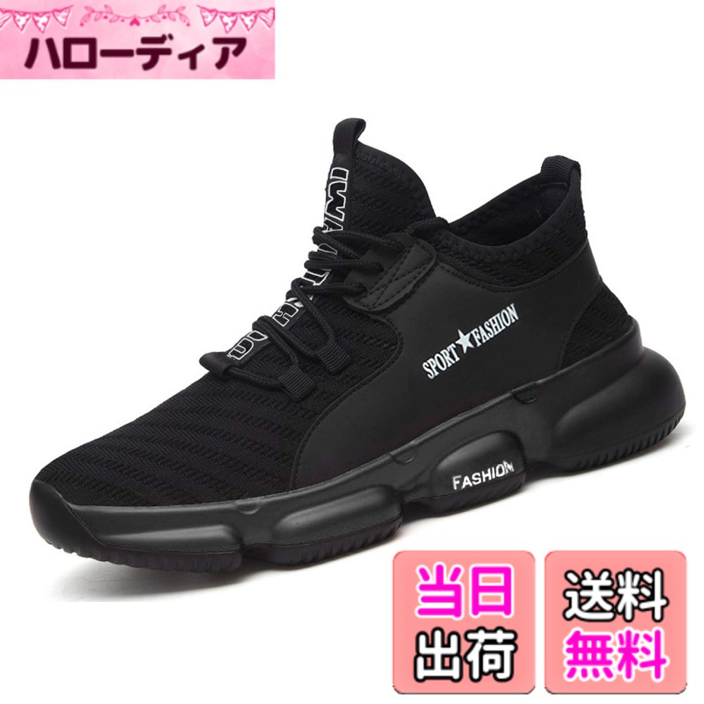商品情報 商品の説明 主な仕様 【安全性能】つま先部分に鋼製の先芯を入れた、金槌や刃物などからつま先を保護できます。また、（kevlar）ケブラーミッドソールを搭載し、足底の安全を確保。【耐摩耗ヒール】底減りしやすいかかと部に耐摩耗性に優れた配合を施した合成ゴムを採用しました。【滑り止めソール】耐油性能を持たせたソールを採用して、ガソリン系の油などの環境下でも劣化しない、それに滑り止めでき、耐摩耗も優れます。【通気性】アーパー部分に通気性優れた素材を採用しただけでなく、ライニングも通気性よい素材で作った、作業中でも足がそんなに蒸れないです。【適用範囲】スポーツスニーカーのようなデザインを実現した、軽量化素材を採用し、長時間履いても疲れにくく、キッチン、ガソリンスタンド、製造工場、現場工事、アウトドア、旋盤作業など様々な場合に適した軽量モデルです。 # 【送料無料】[SUADEX] 安全靴 スニーカー 軽量 作業靴 あんぜん靴 黒 現場で動き回る時間が長い方にとって、作業靴選びは重要なポイントです。足元が快適でないと、作業効率も下がり、ケガのリスクも増えます。そんな悩みを抱えるあなたにおすすめしたいのが、この[SUADEX] 安全靴です。軽量で通気性に優れたこの靴は、まるで普通のスニーカーのような感覚で履けるのが特長です。鋼製の先芯がつま先をしっかり保護してくれるので、現場作業に安心して臨めます。長時間履いても疲れにくいデザインで、アウトドアや工事現場でも使える優れものです。 この安全靴を選ぶことで、効率よく仕事ができるのはもちろん、足をしっかり守ることもできます。この履き心地と安全性の両立は、まさに求めていたものではないでしょうか。ぜひ、この機会にお試しください。 ## 作業靴の選び方と問題解決 作業靴を選ぶ際、まず考慮すべきは安全性です。足先に傷がついたり、重い物が落ちてきたりすることは、どんな現場でも発生し得ます。そのため、鋼製先芯がついている安全靴が推奨されます。さらに、足元の快適さも見逃せません。長時間履いて疲れないためには、軽量で通気性に優れた素材が必要です。 [SUADEX] 安全靴は、まさにその条件を満たした商品です。鋼製先芯に加え、足元を軽やかに保つ軽量設計です。夏場の作業で特に気になるのが、靴の中の蒸れ。靴の材料に通気性の高い素材が使われていて、作業中も快適な足元を提供します。このように、靴選びにおける重要なポイントを押さえることで、作業効率を高めることができます。 特に、現場で働く人々にとって、作業靴は単なる道具ではなく、パートナーのような存在です。自分の足元をしっかり守ることは、安心感にもつながります。現場での安心感が作業をスムーズにし、おのずと成果も向上するでしょう。 安心して働ける環境を得るためには、まずは自分に合った作業靴の選定が必要です。この[SUADEX] 安全靴を検討することが、あなたの作業環境をより良いものにする第一歩かもしれません。 ## 具体的な特徴と性能の解説 [SUADEX] 安全靴は、様々な機能を搭載しています。まず、つま先部分には鋼製の先芯を採用し、万が一の事故からしっかり足を保護します。この構造により、金槌や刃物が接触しても安心です。 また、靴底は耐摩耗性に優れた素材を使用しており、長時間の作業でも底減りしにくく設計されています。滑り止めソールも特徴的で、耐油性があり、ガソリンなどからも影響を受けづらいのがポイントです。これにより、さまざまな環境でも安心して使用できます。 さらに、通気性の面も非常に重要です。アッパー部分に通気性の高い素材を使用しており、作業中に足が蒸れにくい設計になっています。これにより、長時間履いても快適さを保つことができ、集中力も途切れません。 最後に、デザイン性も見逃せません。スポーツスニーカーのようなスタイリッシュな外観を持ち、現場だけでなく普段使いでも違和感なく履くことができます。これにより、仕事の後にそのまま外出する際にも、シュッとした印象を与えられます。どんなシーンでも活躍する[ SUADEX] 安全靴は、あなたの強い味方になること間違いなしです。 ## おすすめの使用シーンと実際の体験談 [SUADEX] 安全靴は、様々な場面での使用を想定されています。例えば、建設現場や工場作業、さらにはアウトドア活動にも適しています。この靴の軽さと通気性は、特に夏場の作業においてありがたい要素となっています。 多くのお客様からの実際の体験談でも、長時間の作業においても疲れを感じにくいという声が寄せられています。「作業が終わった時でも、全く足が疲れていなかった」といった感想もあり、その効果が実証されています。この靴を履くことで、心地よい作業環境を手に入れることができるのです。 また、特に厨房業務やガソリンスタンドで働く方々からの評価も高いです。滑りにくいソール設計により、安全性を向上させ、事故のリスクを減少させることができるというのが理由です。確かに、現場での安全性は非常に重要な要素ですので、この靴が役立つ場面が多いのも納得です。 デザインはカジュアルでシンプルなので、デイリーユースにもマッチします。普段使いとしても履けるため、一足持っておくと非常に便利です。仕事からプライベートまで幅広く活躍することから、多くの方がリピーターとなっています。あなたもこの靴を試してみることで、ご自身の作業効率や安全面の向上を実感できることでしょう。 ## まとめ - [SUADEX] 安全靴は、鋼製先芯で足をしっかり保護します。 - 軽量設計で、長時間の作業でも疲れにくいのが特長です。 - 耐摩耗性のある靴底により、底減りがしにくくなっています。 - 通気性に優れており、足の蒸れを防ぎ快適さを提供します。 - スポーティなデザインで、普段使いにも適しています。 - 様々な作業現場やアウトドアに活躍する靴です。 あなたの作業環境をより安全に、快適にするために、この[SUADEX] 安全靴をぜひお試しください。