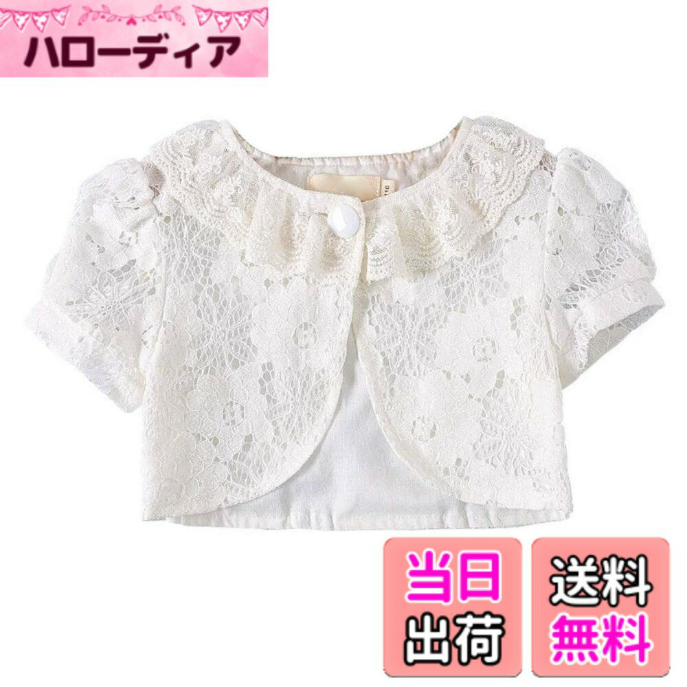 商品情報商品の説明主な仕様 【材質】高品質な長繊維コーマ綿生地で作られ。蛍光増白剤を使用していません，肌ざわり柔らかな生地で、子供の敏感な肌にやさしいです。通気性はとてもいいです。縫製もしっかりで丁寧で、元気に動きまわるお子様にもご安心頂きます。シンプルなお色なので着まわし十分、お洋服を引き立ててくれます。 ドレスやワンピースとあわせてどうぞ、春夏にぴったりです。夏の冷房対策用もお勧めます。薄手の生地で軽い透け感がありますのでワンピース、ドレス等に合わせてコーデを楽しんで下さい。結婚式や2次会、パーティーのお供やお誕生会、ピアノの発表会等にも喜ばれますよ。【サイズ】90cm 100cm 110cm 120cm 130cm 140cm 150cm 160cm，購入前に詳細な測定を確認することをお勧めします。ボレロのサイズは比較的小さい!!!サイズに迷われた場合は1-2サイズ上をお勧め致します。 ※ほかのデザインの女の子 結婚式ドレス，子供 発表会ドレス，女の子 ワンピース，子供 チュール スカート， キッズ ボレロ，親子服，子供パジャマも販売しておりますので、VIISENストアで検索してください。この商品がVIISENより出品販売しております。海外配送注文してから、通常10日内届きますが、最悪の合も12日内届きます。他の業者からご注文の場合、 こちらには品質しかねます。その場合、直接偽物としてにご報告ください。ご承知ください。商品の品質には万全を期しておりますが、 万が一不良、破損、誤納品がございましたら、メールにてご連絡ください．VIISENはいつもお客様の立場で動きますので、 ご安心にお買い求めください * ^.^ *