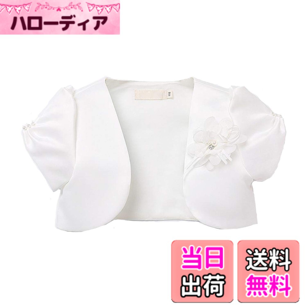 【送料無料】[VIISEN] 子供 ボレロ 長袖/半袖ドレス ボレロ カーディガン 花飾 結婚式 ボレロ 子供服 女の子 キッズ フォーマル ボレロ 入学式 入園式 卒園式 発表会 演奏会 100-160cm 色：ホワイト、サイズ：160