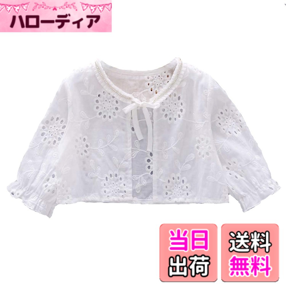 【送料無料】[VIISEN] ドレス ボレロ 子供 ボレロ 薄手 長袖 カーディガン 子供服 女の子 キッズ ケープ 結婚式 フォーマル ボレロ 発表会 入園式 卒園式 入学式 誕生会 冷房対策 春 夏 色：ホワイト-1、サイズ：160