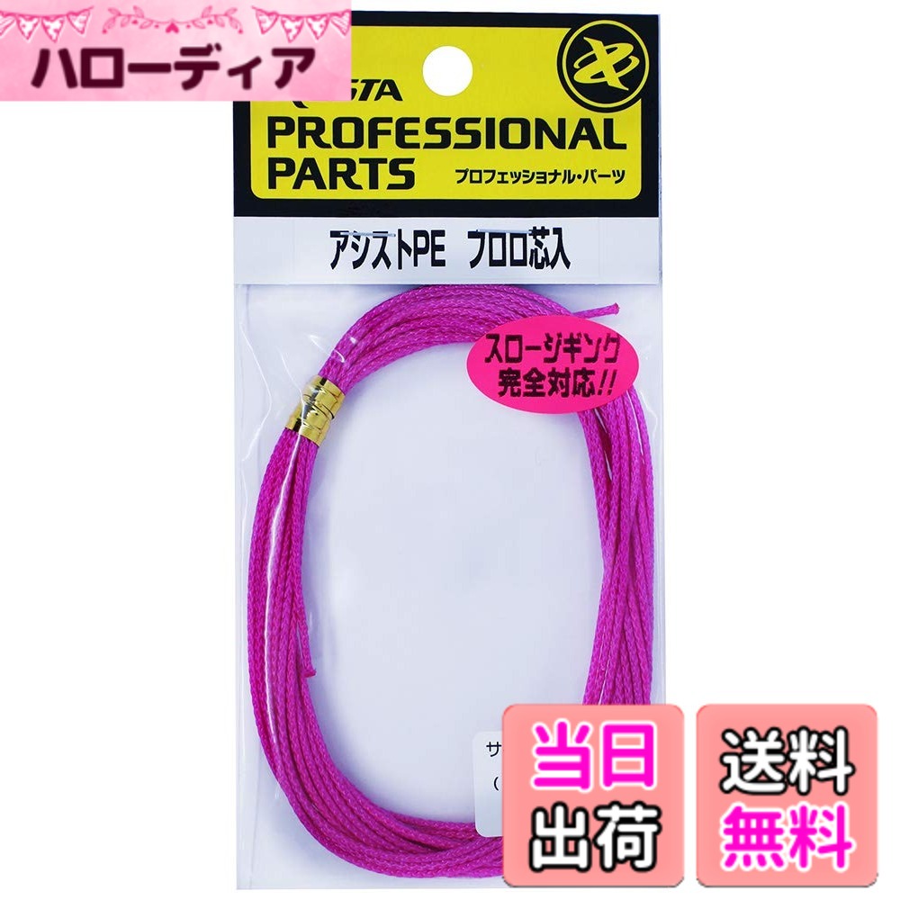 商品情報 商品の説明 アシストフック専用フロロコアPEライン! 適度なハリでトラブルレスを実現! 主な仕様 長さ: 4.0m ライン号数: 30号(220lb) ラインカラー:ピンク # 【送料無料】ゼスタ(XESTA) ライン アシストPE フロロ芯入り PK30号 4m 釣りを楽しむ皆様、ラインの選び方にお悩みではありませんか？ラインが絡んだり、切れたりすることがあると、せっかくの釣りの楽しみが半減してしまいますよね。私たちはそんな悩みに共感します。ご安心ください！「ゼスタ ライン アシストPE フロロ芯入り PK30号」は、その問題を解決するために開発された優れた製品です。 この製品は、アシストフック専用のフロロコアPEラインで、適度なハリを持ちながらトラブルレスを実現しています。特に重要なのは、その強度と耐久性で、重い魚とのやり取りにも対応可能です。これにより、ストレスのない釣りを楽しんでいただけます。さらに、ラインの色合いがピンクなので、視認性も良く、ラインの状況を把握しやすいのも魅力です。 まずは、ぜひ一度手に取ってみてください。釣りの新たな楽しさを見つけることができるはずです。シンプルでコンパクトな4mの長さで、持ち運びも便利です。釣具のクオリティを上げるために、あなたのラインを見直すことから始めましょう。 ## 特徴と利点 ゼスタ ライン アシストPE フロロ芯入り PK30号は、いくつかの特徴があります。まず、4mという長さは扱いやすく、特に釣り初心者にぴったりです。このサイズは、ちょっとしたトラブルにもすぐに対処でき、初めての方でも安心して使用できます。 また、ライン号数「30号」（220lb）が示す通り、このラインは非常に強力です。重たい魚を釣る際でも、安心してお使いいただけます。耐久性のある素材を使用しているため、過酷な環境でもしっかりと機能します。 さらに、フロロコアPEラインは、他のラインと比べて水中での快適さを追求しています。水を切りやすく、引っかかりにくいため、魚がかかりやすくなるのが特徴です。ラインの直径が小さく、適度な柔軟性を持っているため、使い勝手が非常に良いです。 最後に、このラインの視認性についても注目すべき点です。ピンク色のラインは、群れを成している魚の動きに合わせて簡単に確認できるため、視覚的なストレスを軽減し、より釣りに集中できる環境を提供します。 ## 使用方法と注意点 では、このゼスタ ライン アシストPE フロロ芯入り PK30号をどのように使用すればいいのでしょうか？まず、ラインをリールに巻き取る際は、均一に巻くことが重要です。これは、ラインが絡まる原因を防ぐためです。巻き方に不安がある方は、YouTubeなどで実際の手順を確認することをお勧めします。 次に、実際に釣りを行う前に、ラインが直線になっていることを確認しましょう。これによって、トラブルのリスクを減少させられます。特に、ラインが雨水や塩水に触れると、劣化する場合がありますので、その点にもご注意ください。使用後は、しっかりと水洗いして乾燥させると長持ちします。 また、ラインの劣化を防ぐため、日光に直接さらされる場所に保管しないことも重要です。紫外線によるダメージが蓄積されると、ラインの強度が低下する可能性があります。使用間隔を設け、定期的に新しいラインと強度を確認することもおすすめです。 最後に、釣りを行う地域の規制やルールについても必ず確認しておきましょう。釣り専用のラインで釣りを行う場合、適用されるルールが地域によって異なることがありますので、注意が必要です。正しく使うことで、より安全に釣りを楽しめます。 ## よくある質問 ゼスタ ライン アシストPE フロロ芯入り PK30号に関する質問は多く寄せられています。ここでは、いくつかのよくある質問をまとめました。 Q1: このラインは何回使用できますか？ A1: 使用状況によりますが、適切に管理すれば数回以上は使用可能です。ラインが明らかに摩耗したり、切れやすくなった場合は交換を考慮しましょう。 Q2: フロロ芯とは何ですか？ A2: フロロ芯は、すぐに魚がかかりやすい特性を持ったラインで、耐久性と柔軟性を兼ね備えています。釣りの際のパフォーマンスを最大限に引き出します。 Q3: 他のラインとどう違うのか？ A3: 他のラインと比べると、トラブル発生率が低く、より快適な釣りが可能なのが大きな違いです。このラインは特にアシストフック専用に設計されています。 Q4: どんな釣りに適しているの？ A4: アシストフックを使用した釣り全般に適しています。特に、重たい魚を狙う方にとっては非常に有用です。 Q5: 購入後のサポートはありますか？ A5: 万が一、製品に問題があった場合は、公式サポートチームにお問い合わせいただけますので、ご安心ください。 ## まとめ - ゼスタ ライン アシストPE フロロ芯入り PK30号は、やり取りがしやすい4mの長さで使いやすい。 - トラブルレスを実現し、耐久性が高く重たい魚にも対応可能。 - フロロコアPEラインの特性により、水中での快適さを追求。 - 視認性が良く、釣りに集中しやすい環境を提供。 - 正しい管理方法で、何度も使用可能。 この製品で、これまでの釣りが一変します。ぜひ、釣りの新たな相棒としてお選びください！