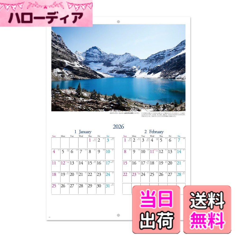 【送料無料】2026年世界遺産情景〈ブックレットカレンダー・中綴じ製本〉｜使用時A3サイズ｜六曜｜二十四節気｜ショウエイドー403