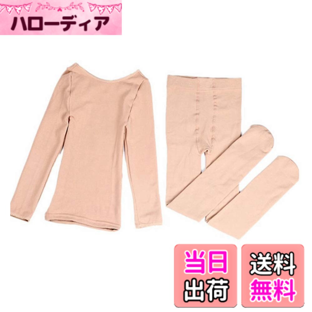 【送料無料】[InSomila] 子供服 コスチューム インナー 肌色 キッズ コスチューム用インナ ...