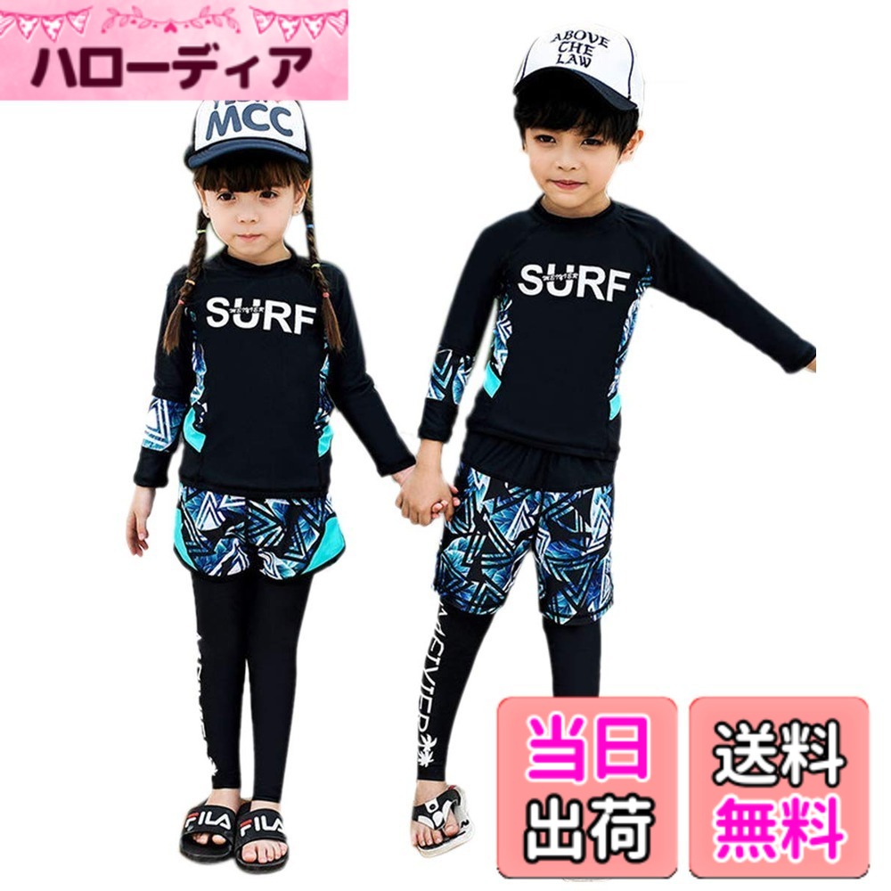 【送料無料】[YUEGUANG] キッズ 水着 セパレート長袖 UVカット 日焼け止め 男の子 ...