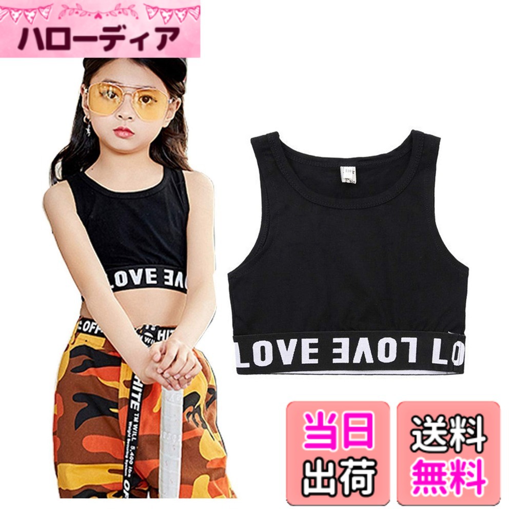 【送料無料】[InSomila] [インソミラ] 子供服 ハーフトップ タンクトップ キッズ 女の子 ダンス ヒップホップ スポーツ ステージ衣装 ジャズダンス 小学校 重ね着 キャミソール 黒 白 色：ブラック、サイズ：150