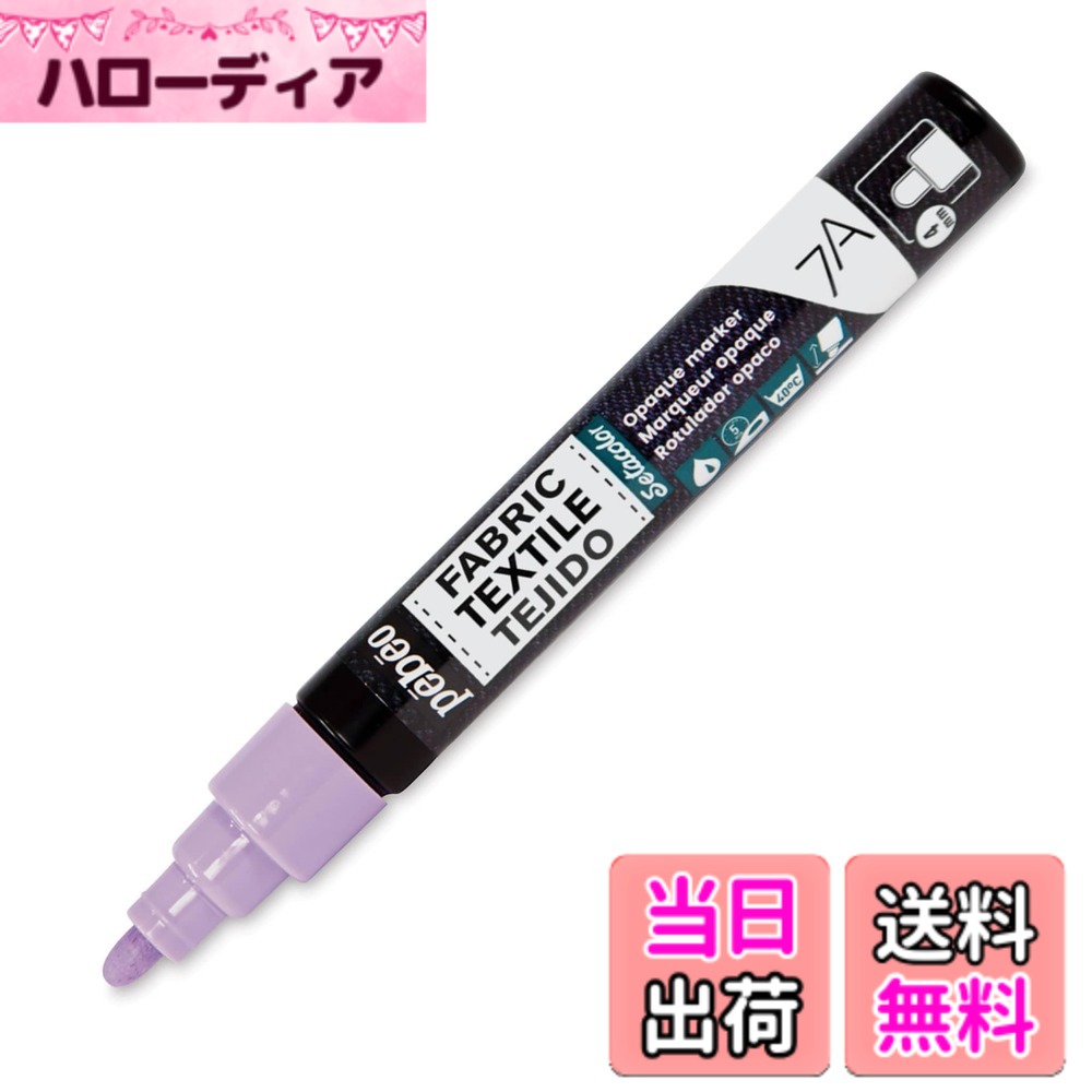 商品情報商品の説明不透明で濃色生地にも描ける布用マーカー。ペイント後、約1時間後自然乾燥し、当て布をして、ドライアイロンをまんべんなく、約5分間当ててください。定着後は洗濯可能です。塗布可能素材:綿、シルク、麻、ポリエステル/綿混紡など) *ペイント前に生地の洗濯糊や汚れを落としてください。 *撥水加工された生地への定着が良くなく、適していません。 主な仕様 布用水性アクリルマーカー不透明で、濃色生地にも発色します。ペイント後、約1時間自然乾燥し、あて布をしてドライアイロンで定着塗布可能素材：綿、シルク、麻、ポリエステル/綿混紡塗布可能全長：約150メートル