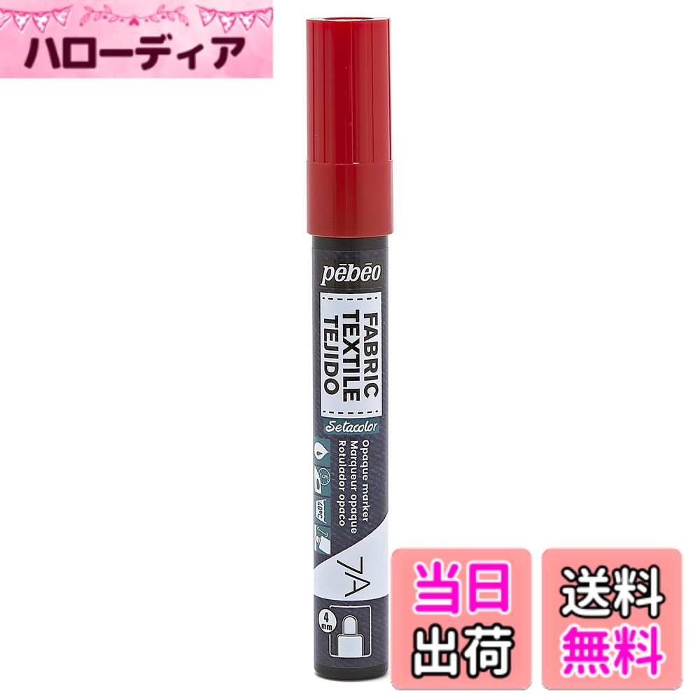 樂天商城 - 【送料無料】pebeo布用水性アクリルペイントマーカー 7Aセタマーカー不透明色 色：レッド、サイズ：4 mm