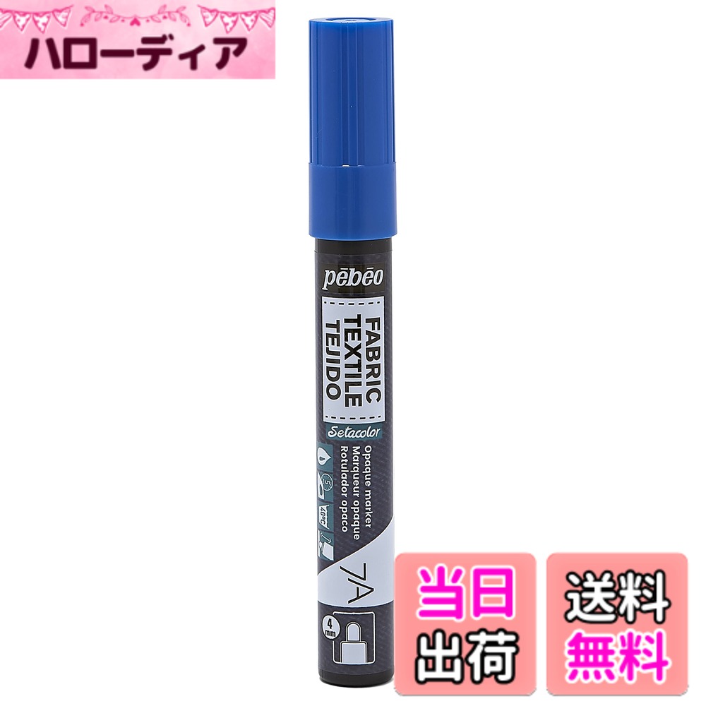 Lining Cloths - 【送料無料】pebeo布用水性アクリルペイントマーカー 7Aセタマーカー不透明色 色：ブルー、サイズ：4 mm