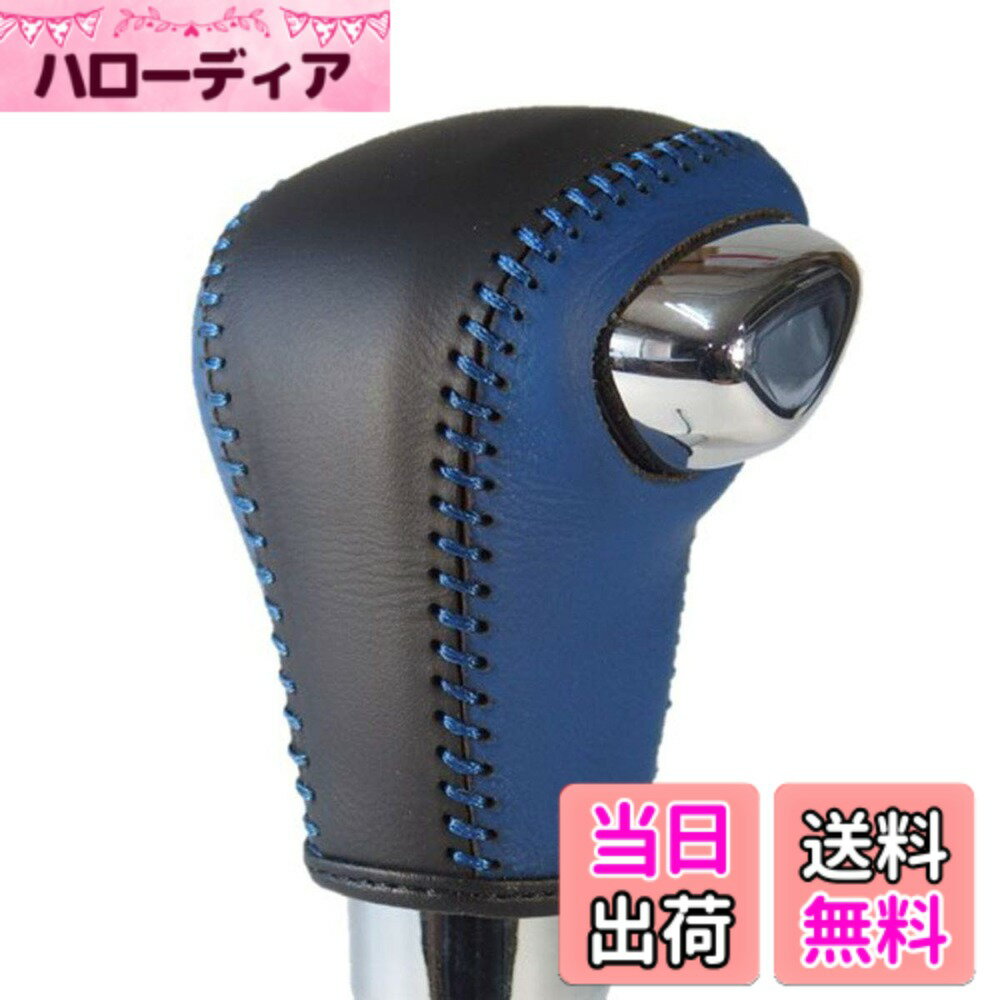 【送料無料】TricoloreExchange トリコローレEX MH55ワゴンR MA46ソリオ MK53Sスペーシア Sスイッチ無車他 青黒革x青ステッチ 3S-39 DIYシフトノブ本革巻替キット 1BK3S39L1B1L 色：青x黒x青