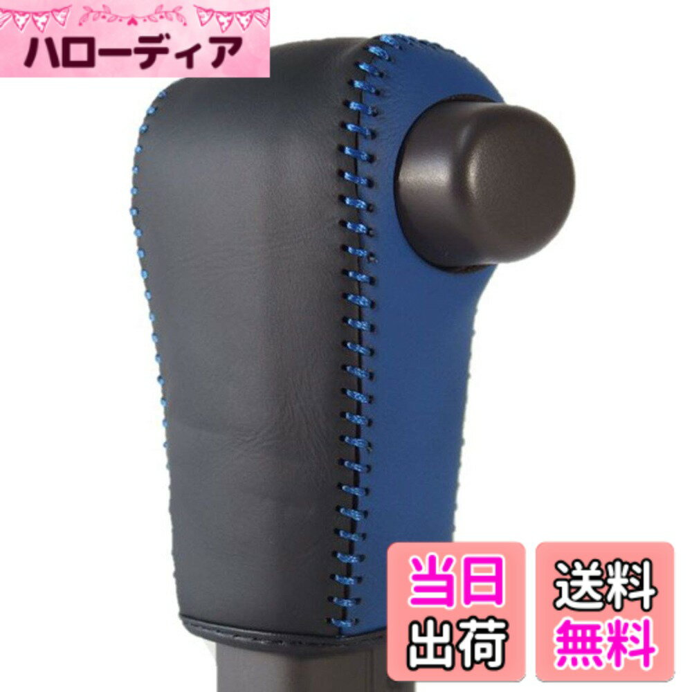 【送料無料】TricoloreExchange トリコローレEX JF3/4 N-BOX/CUSTOM 青黒革x青ステッチ 3H-35 DIYシフトノブ本革巻替キット 1BK3H35L1B1L 色：青x黒x青