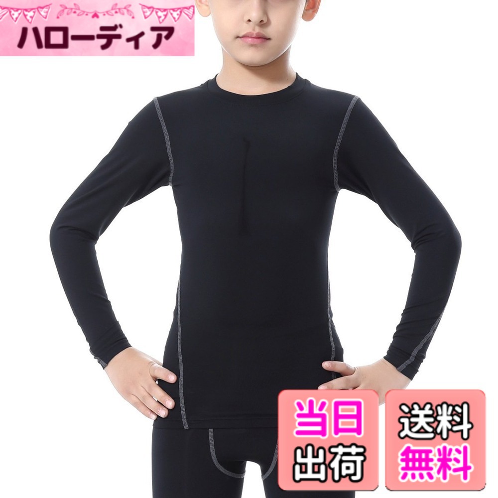 商品情報商品の説明説明 素材構成：90%ポリエステル、10%スパンデックス。コンプレッションインナーとしてお子様のスポーツやトレーニングに力を発揮！筋力をサポートしてパフォーマンスを上げ、 筋損傷の回復効果があることを確認した研究から、疲労回復効果もあります。着替えも恥ずかしくない！　ぴったりフィットでもサラサラでインナーが気にならない！延展性が高い、どんな動きにも心地よくフィットして、アウトドアを快適に楽しめます。 通気性が良く、ランニングや暑苦しい夏にも活躍、ランニングやジョギングでも風通しの良さを実現。 パワーストレッチ＆ドライ加工で肌ざわりの良い吸汗速乾生地を使用しているため運動時、夏の暑い時期でも快適な着心地を実現します。 野球、サッカー、バスケット、卓球、バレーボール、テニス、体操、スキー、ジョギング、ゴルフ、登山、サイクリングなど、さまざまなスポーツシーンで使用できます。主な仕様 子供用コンプレッション速乾Tシャツ（男女兼用）。運動・スポーツ・日常使いに最適な高機能インナー。吸汗速乾と通気性が良く、汗を素早く吸収して拡散し、子どもの運動が快適になる。ストレッチ素材を使用しているため、体に密着しても動きやすく、コンプレションウェアとして力を発揮し、筋肉をサポートし、子どもの運動パフォーマンスを向上させ、筋肉疲労の回復にも役立つ。運動後もサラッとした肌触りを維持。適度な圧着感で筋肉をサポート！成長期のお子様の運動パフォーマンス向上に。夏冬問わず全シーズンに対応。日常的に通学用や日焼け防止、防寒用インナーとしても使える。屋外スポーツ/通学時の日焼け対策に。夏のサッカー練習や水遊びでも安心。1枚で『温かさ』と『サラッと感』を両立。 冬の体育授業はもちろん、雪遊び・年末マラソン大会にも！野球、サッカー、バスケット、卓球、バレーボール、テニス、体操、スキー、ジョギング、ゴルフ、登山、サイクリングなど、さまざまなスポーツシーンで使用できる。