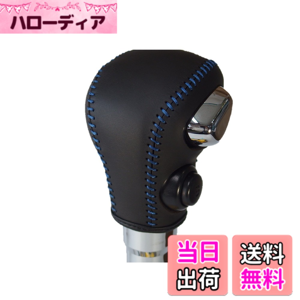 【送料無料】トリコローレEX MH35/55ワゴンR MA36ソリオ DIYシフトノブ本革巻替キット 色：黒x黒x青