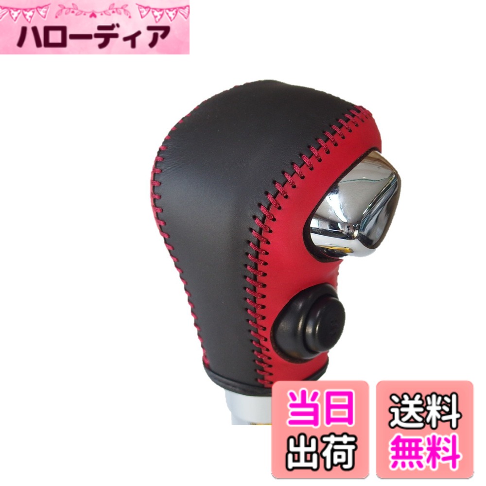 【送料無料】トリコローレEX MH35/55ワゴンR MA36ソリオ DIYシフトノブ本革巻替キット 色：赤x黒x赤