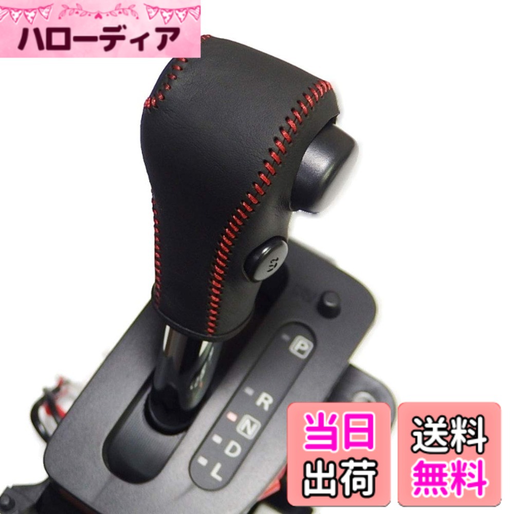 【送料無料】トリコローレEX ワゴンR・ハスラー・スペーシア・エブリィ・ソリオ・モコ・ルークス他 DIYシフトノブ本革巻替キット 色：黒x黒x赤
