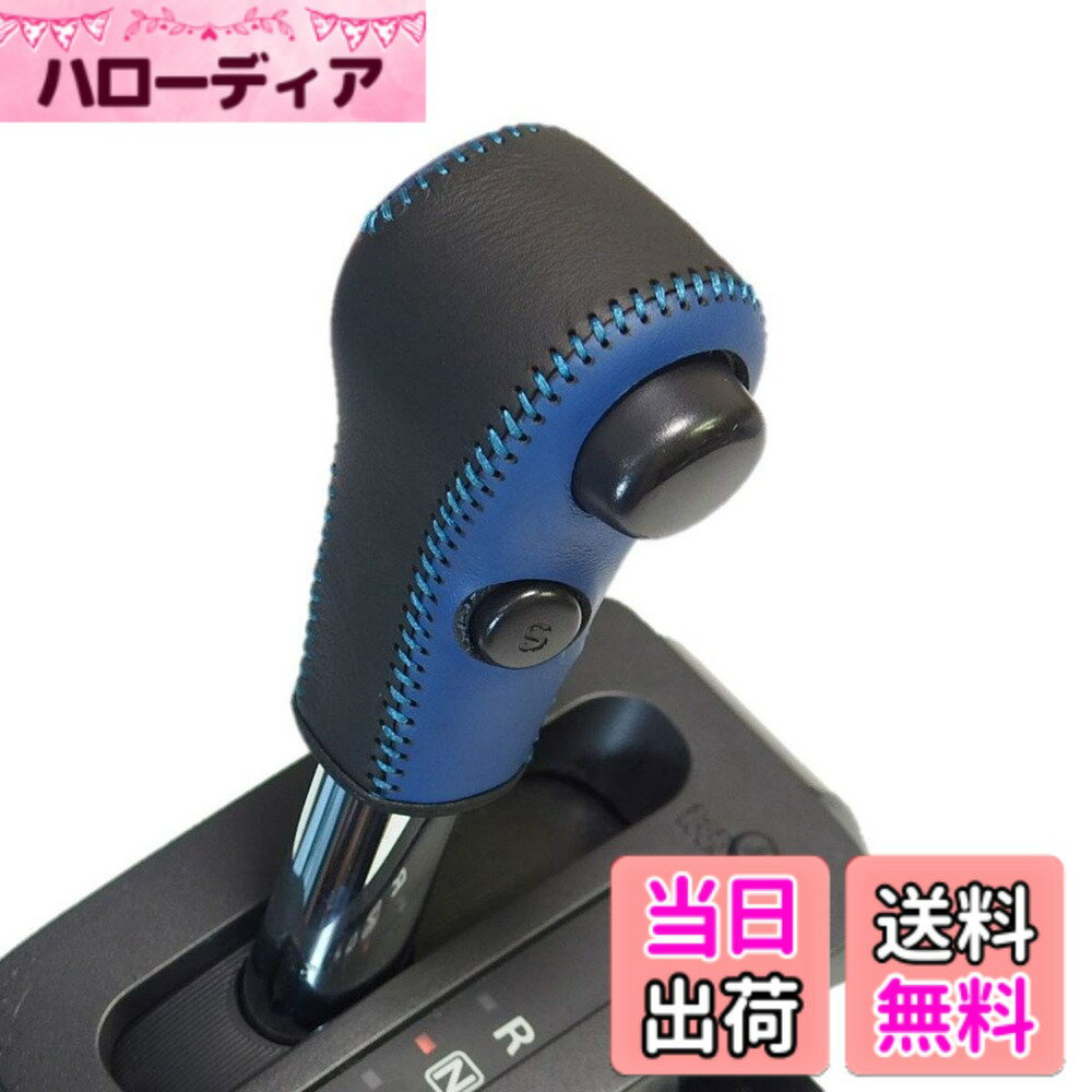 【送料無料】トリコローレEX ワゴンR・ハスラー・スペーシア・エブリィ・ソリオ・モコ・ルークス他 DIYシフトノブ本革巻替キット 色：青x黒x青