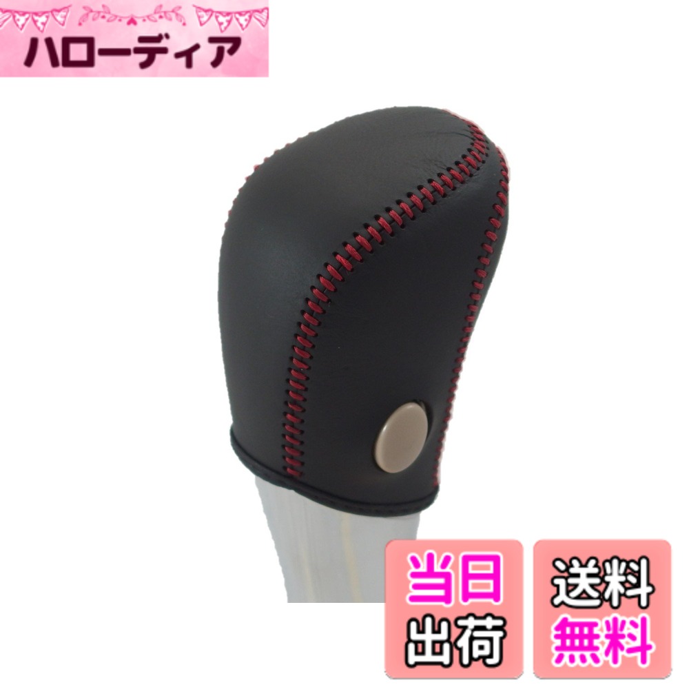 【送料無料】トリコローレEX T32エクストレイル・33ティアナ DIYシフトノブ本革巻替キット 色：黒x黒x赤
