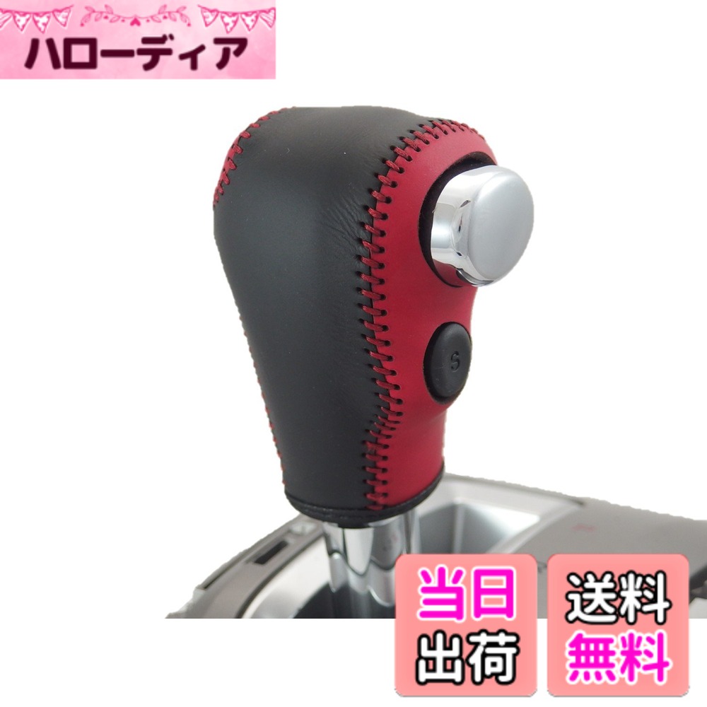 【送料無料】トリコローレEX フリード・スパイク・ステップワゴン・CR-V DIYシフトノブ本革巻替キット 色：赤x黒x赤