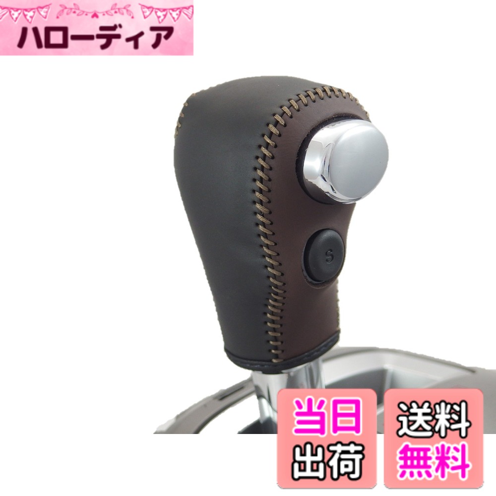 【送料無料】トリコローレEX フリード・スパイク・ステップワゴン・CR-V DIYシフトノブ本革巻替キット 色：焦茶x黒x薄茶