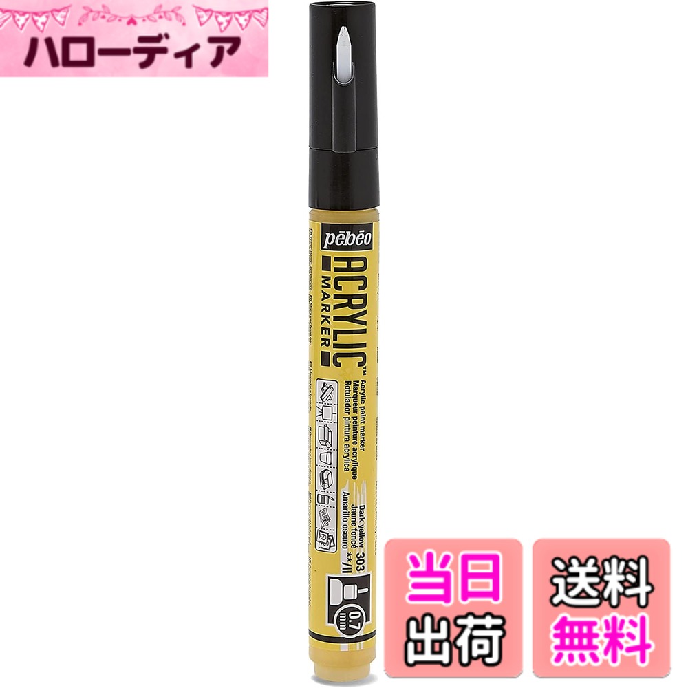 樂天商城 - 【送料無料】ペベオ アクリリックマーカー MARKING_PEN 色：NO.03ダークイエロー、サイズ：0.7mm