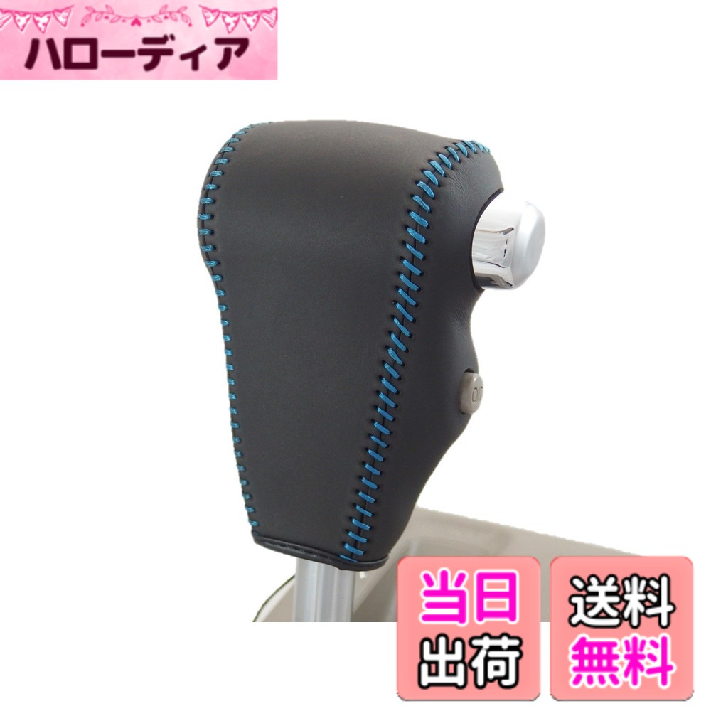 【送料無料】トリコローレEX アトレー ハイゼット ディアス DIYシフトノブ本革巻替キット 色：黒x黒x青