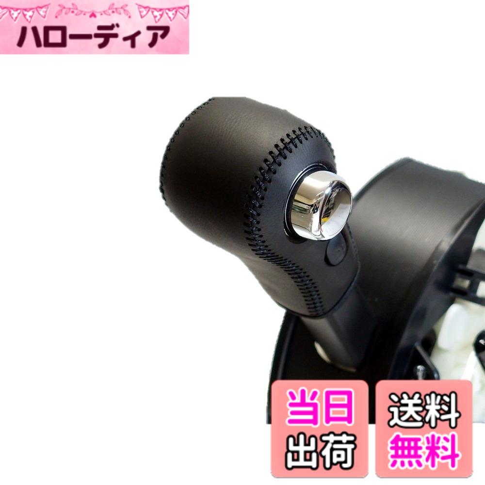 【送料無料】トリコローレEX eKワゴン・カスタム・スペース ディズ・ハイウェイスター・ルークス DIYシフトノブ本革巻替キット 色：黒x黒x黒