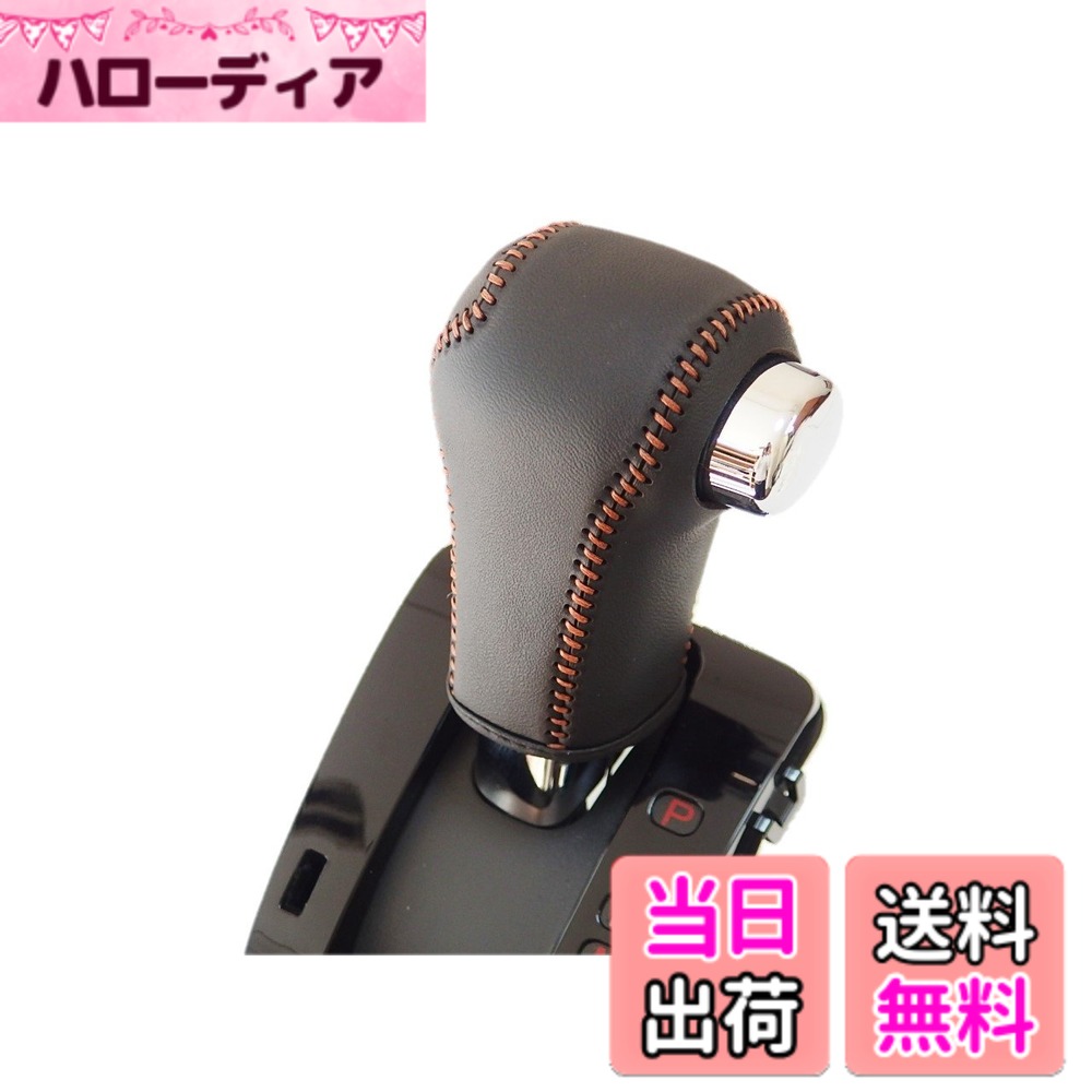 【送料無料】トリコローレEX N-BOX・N-BOX+・N-ONE・N-WGN DIYシフトノブ本革巻替キット 色：黒x黒x橙