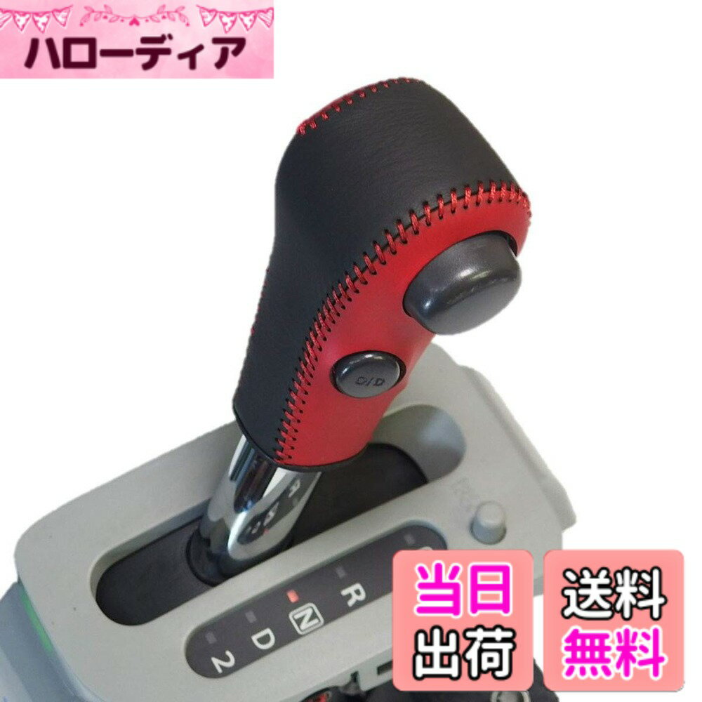 【送料無料】トリコローレEX ワゴンR・ハスラー・スペーシア・エブリィ・ソリオ・モコ・ルークス他 DIYシフトノブ本革巻替キット 色：赤x黒x赤