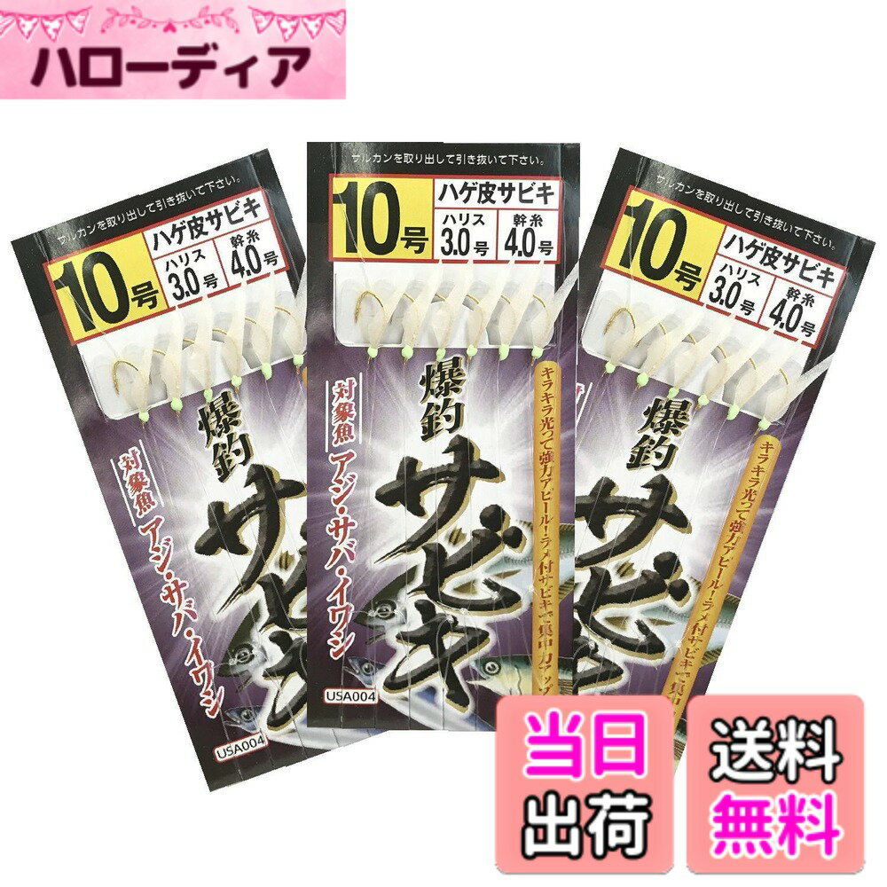 Rakuten - 【送料無料】ライズウェイ(Riseway) 仕掛け 爆釣サビキ ハゲ皮サビキ 3枚組 USA-004 10号 色：ゴールド、サイズ：10号
