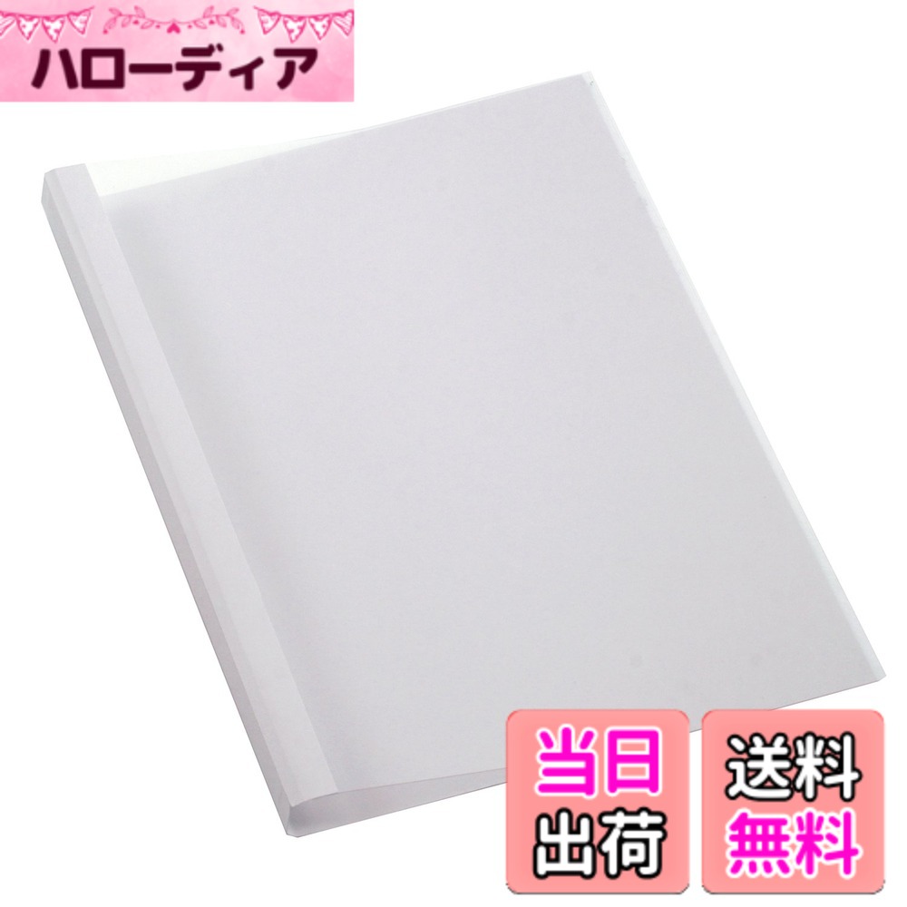 【送料無料】ライオン事務器 製本 片透明表紙 色：ホワイト
